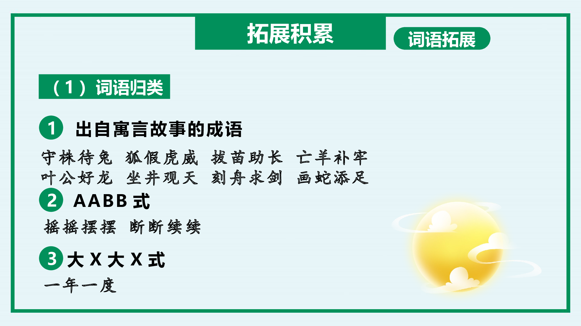 第八单元 （复习课件）-（统编版）.pptx 第9页