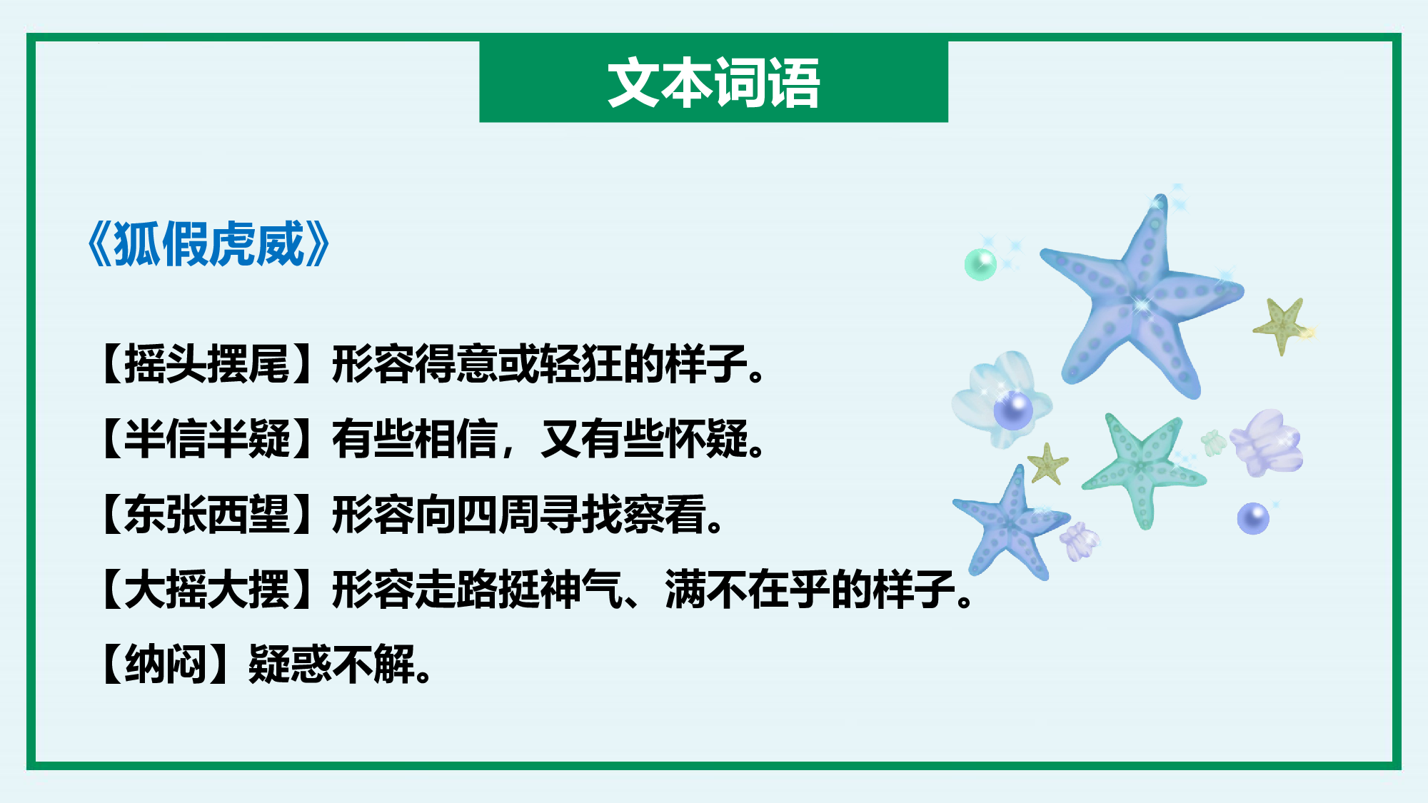 第八单元 （复习课件）-（统编版）.pptx 第6页