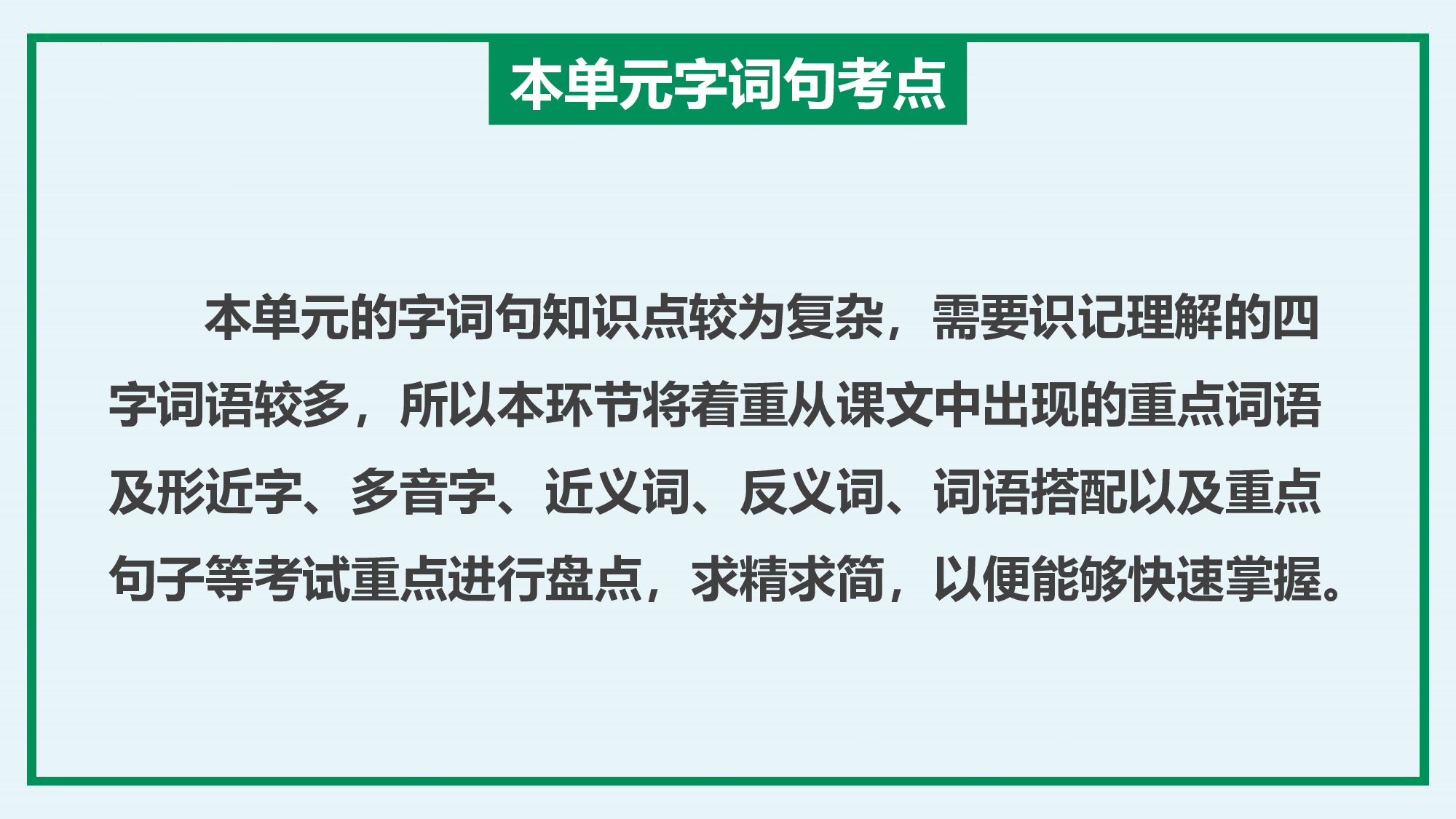 第八单元 （复习课件）-（统编版）.pptx 第4页