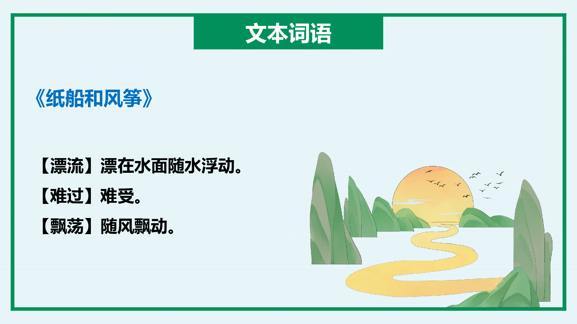 第八单元 （复习课件）-（统编版）.pptx 第7页