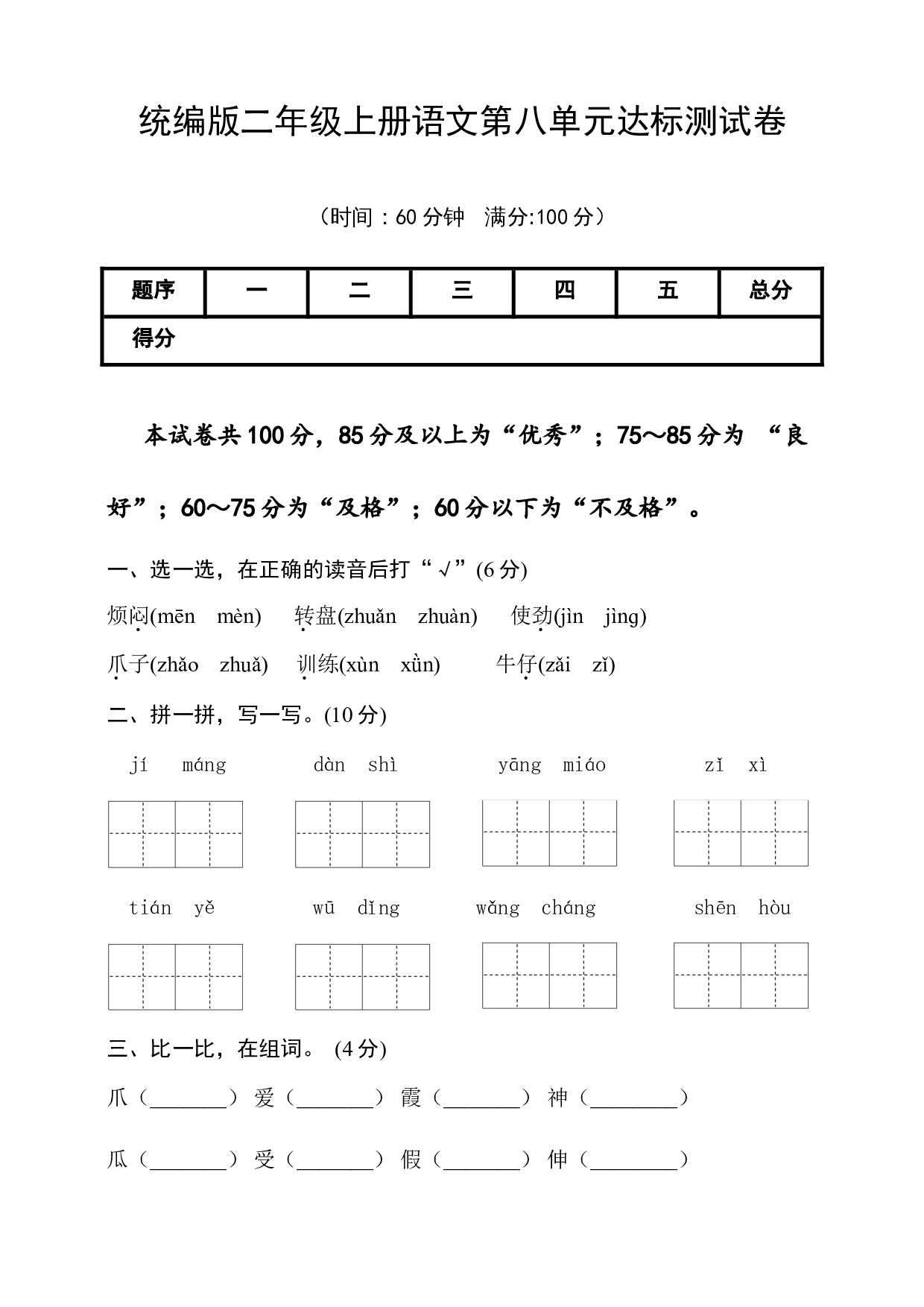 第八单元（单元测试）-（统编版）.docx 第1页