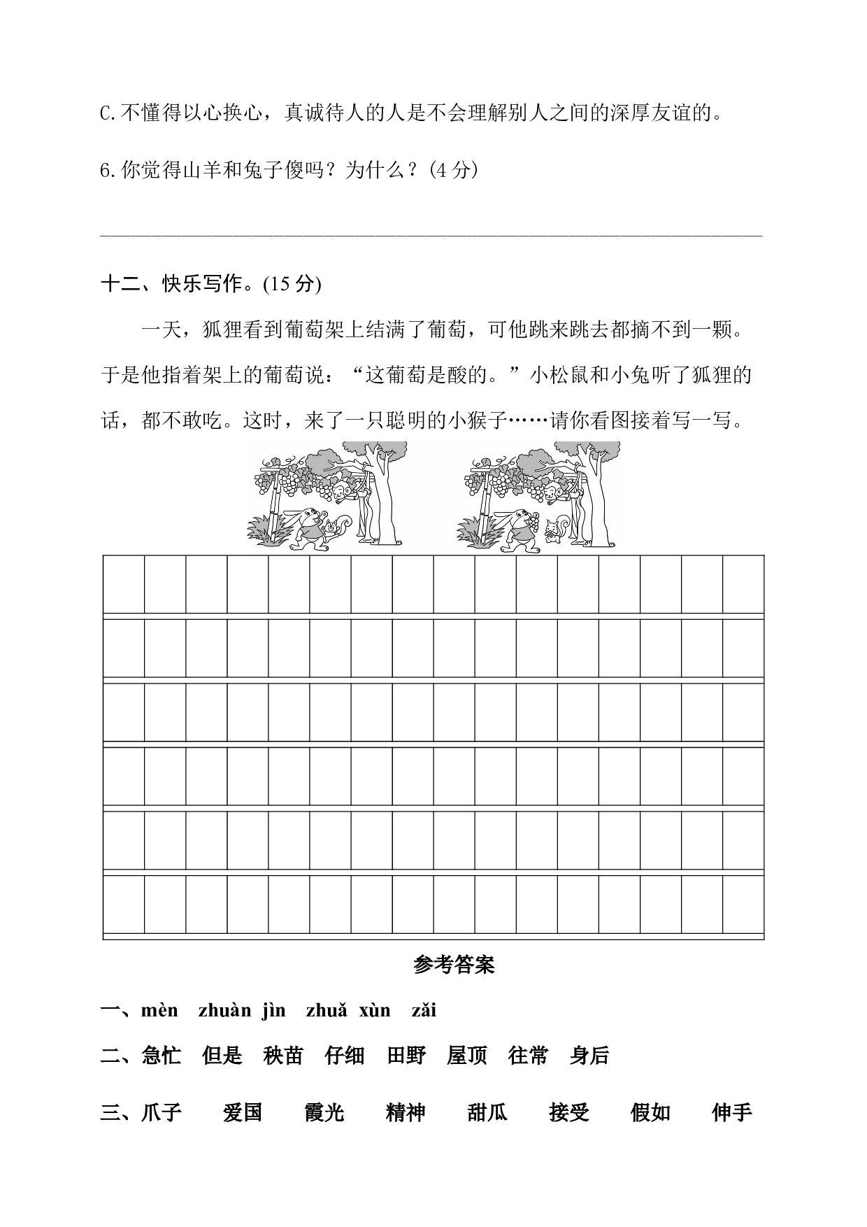 第八单元（单元测试）-（统编版）.docx 第5页