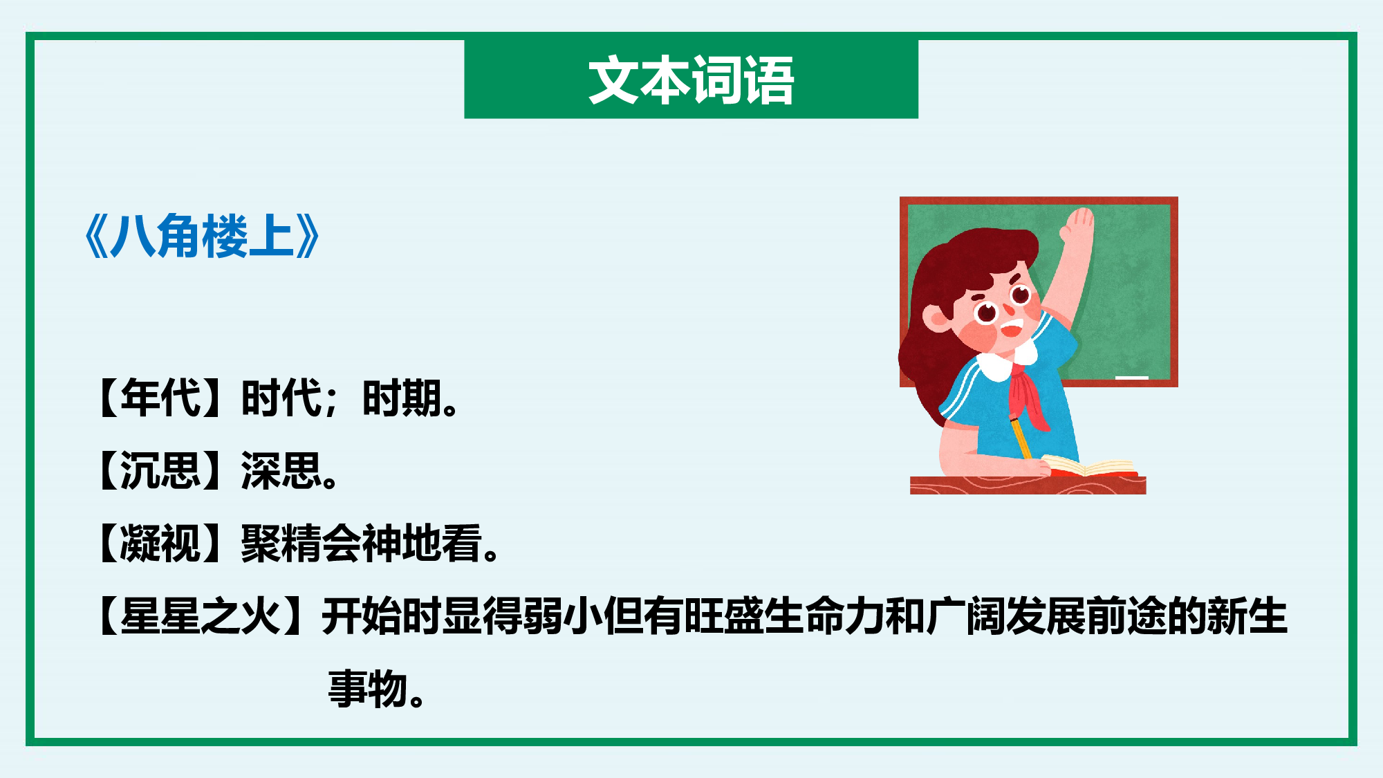 第六单元 （复习课件）-（统编版）.pptx 第5页