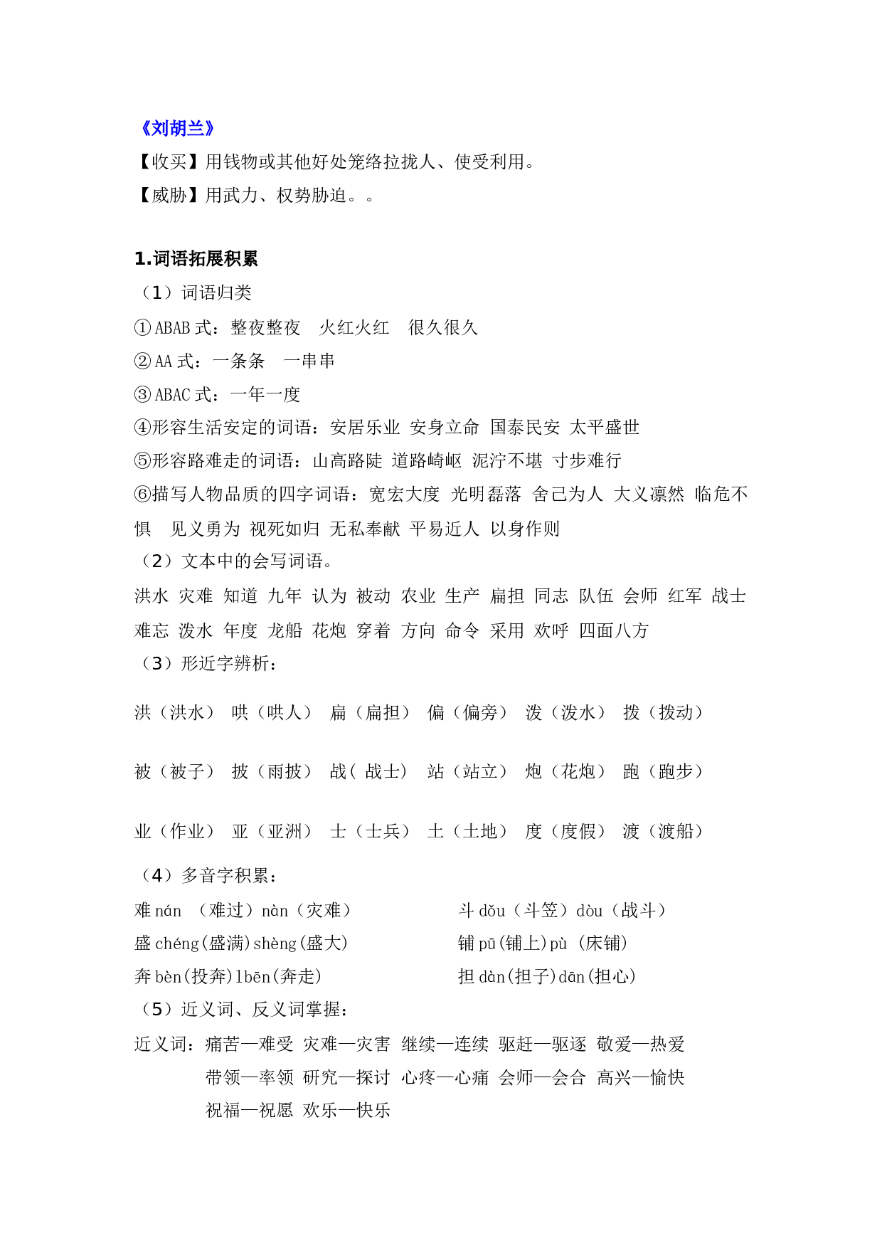 第六单元（知识清单）-（统编版）.docx 第3页