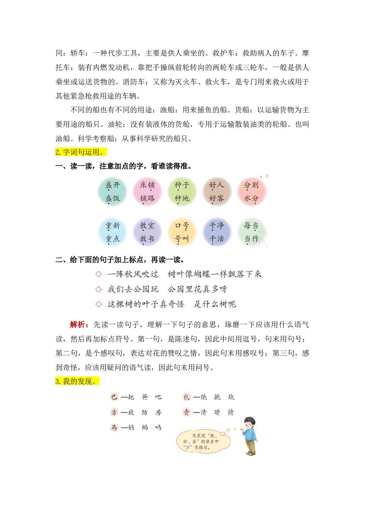 第六单元（知识清单）-（统编版）.docx 第6页