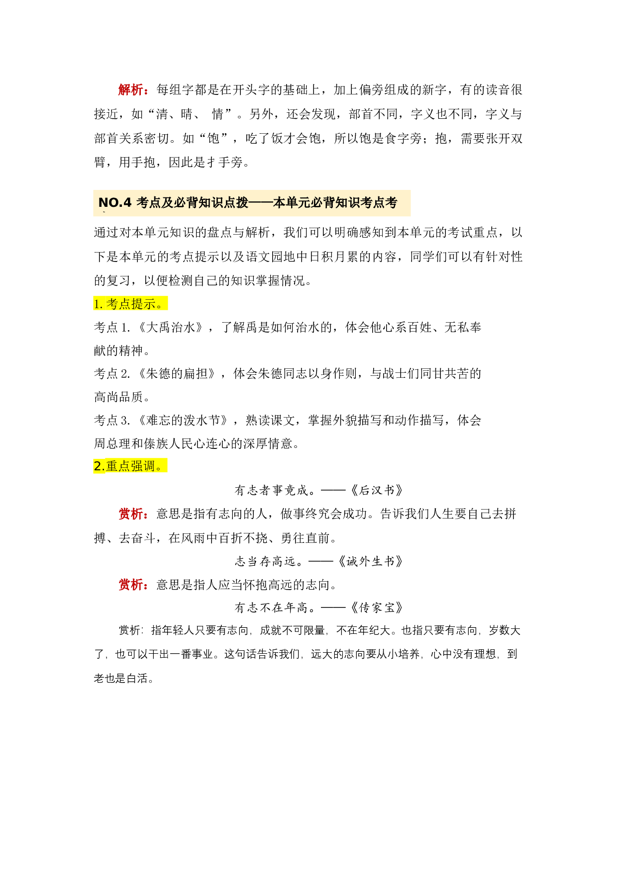 第六单元（知识清单）-（统编版）.docx 第7页