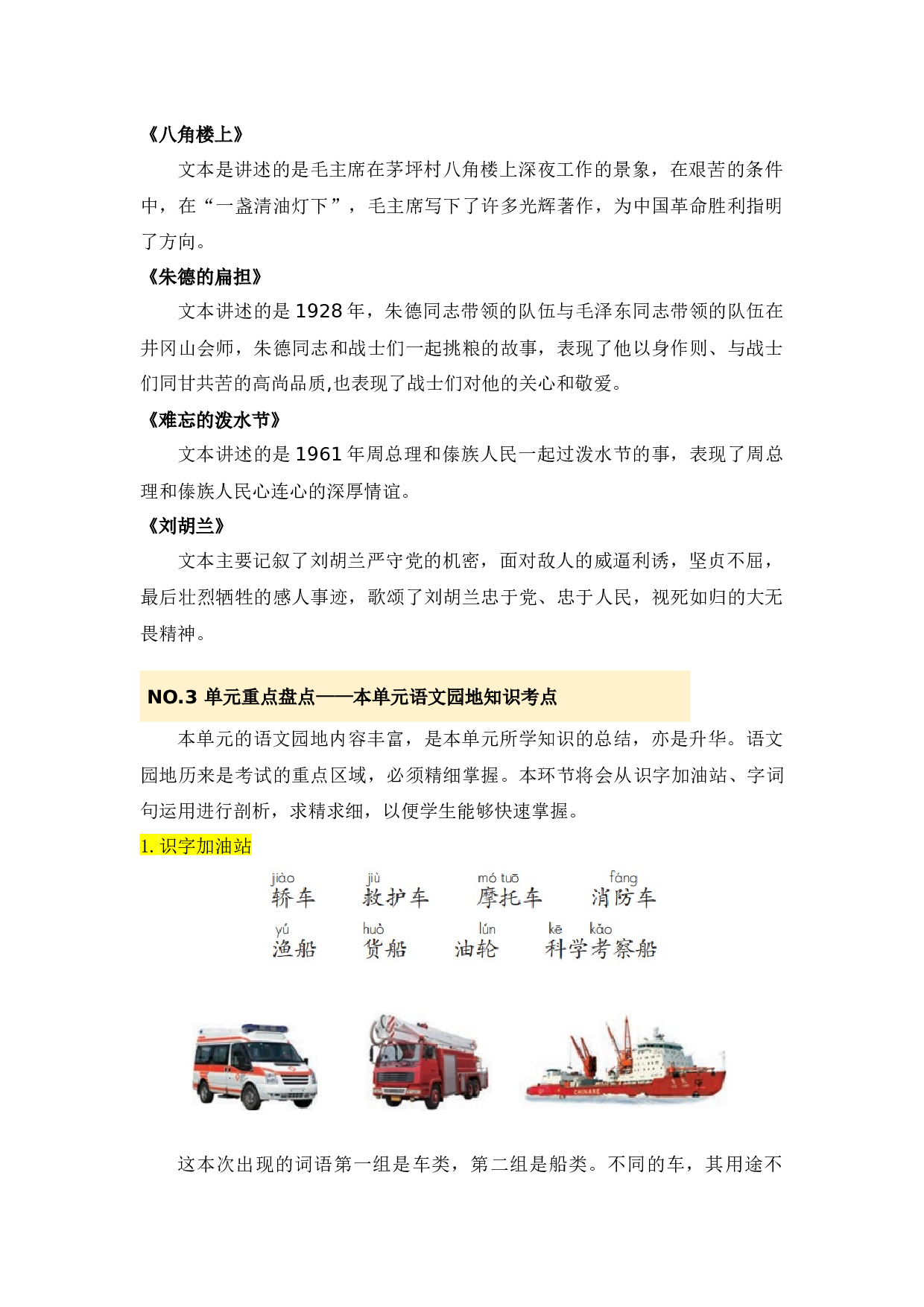 第六单元（知识清单）-（统编版）.docx 第5页