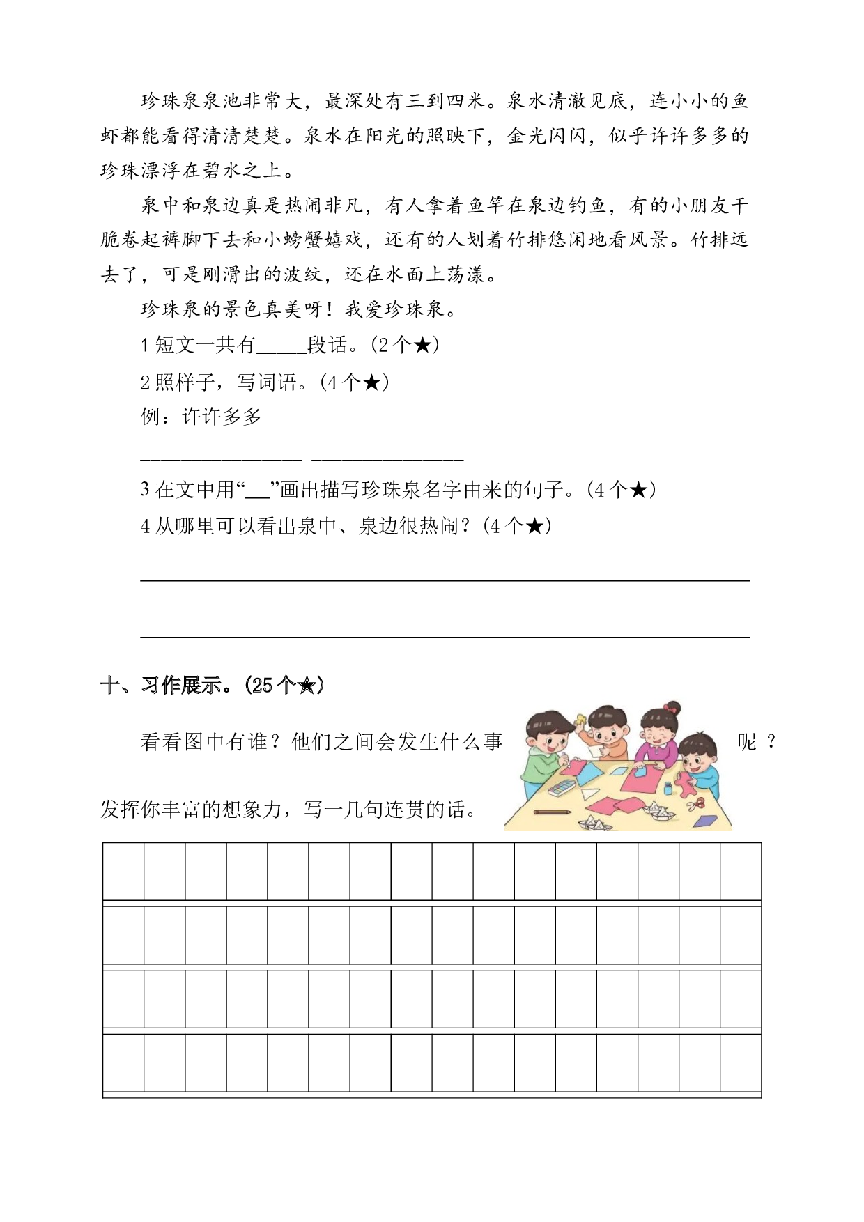 第四单元（单元测试）-（统编版）.docx 第4页