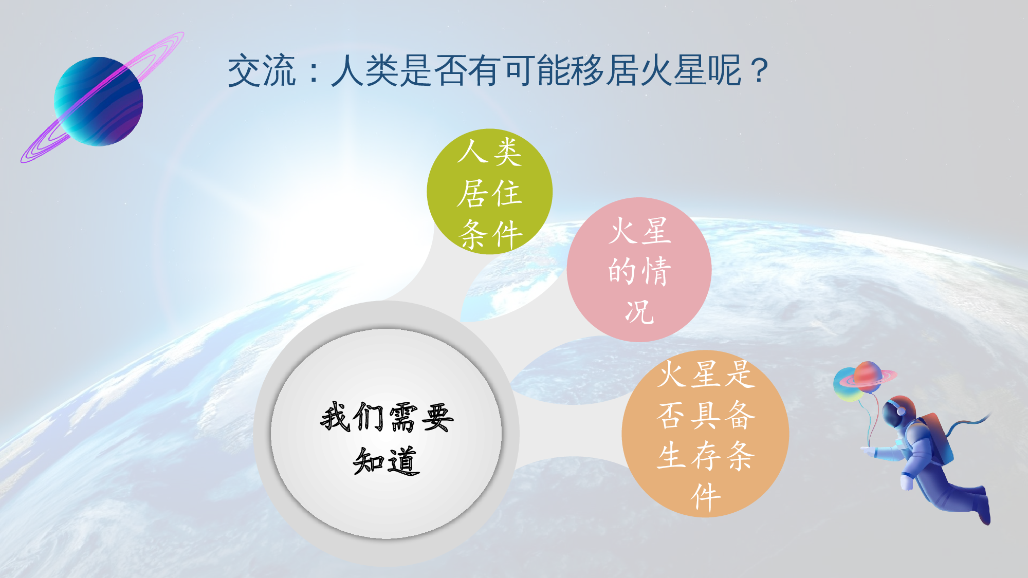 第11课《宇宙生命之谜》（第二课时）（教学课件）-（统编版）(1).pptx 第8页