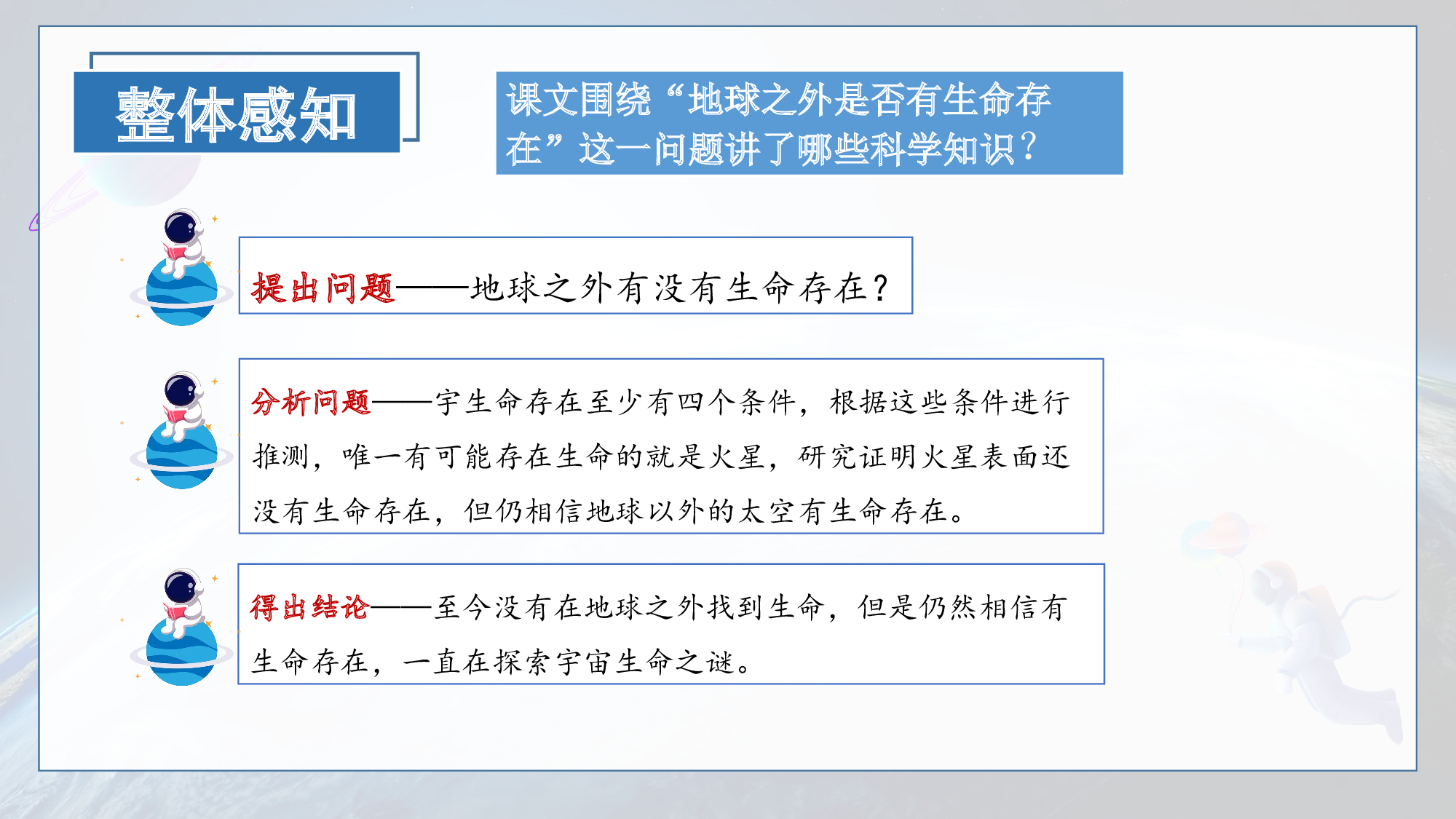 第11课《宇宙生命之谜》（第二课时）（教学课件）-（统编版）(1).pptx 第3页