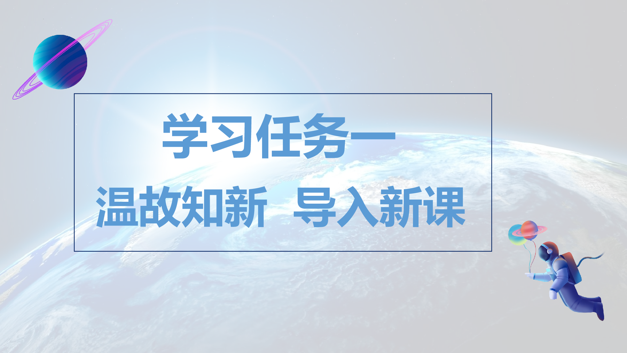 第11课《宇宙生命之谜》（第二课时）（教学课件）-（统编版）(1).pptx 第2页