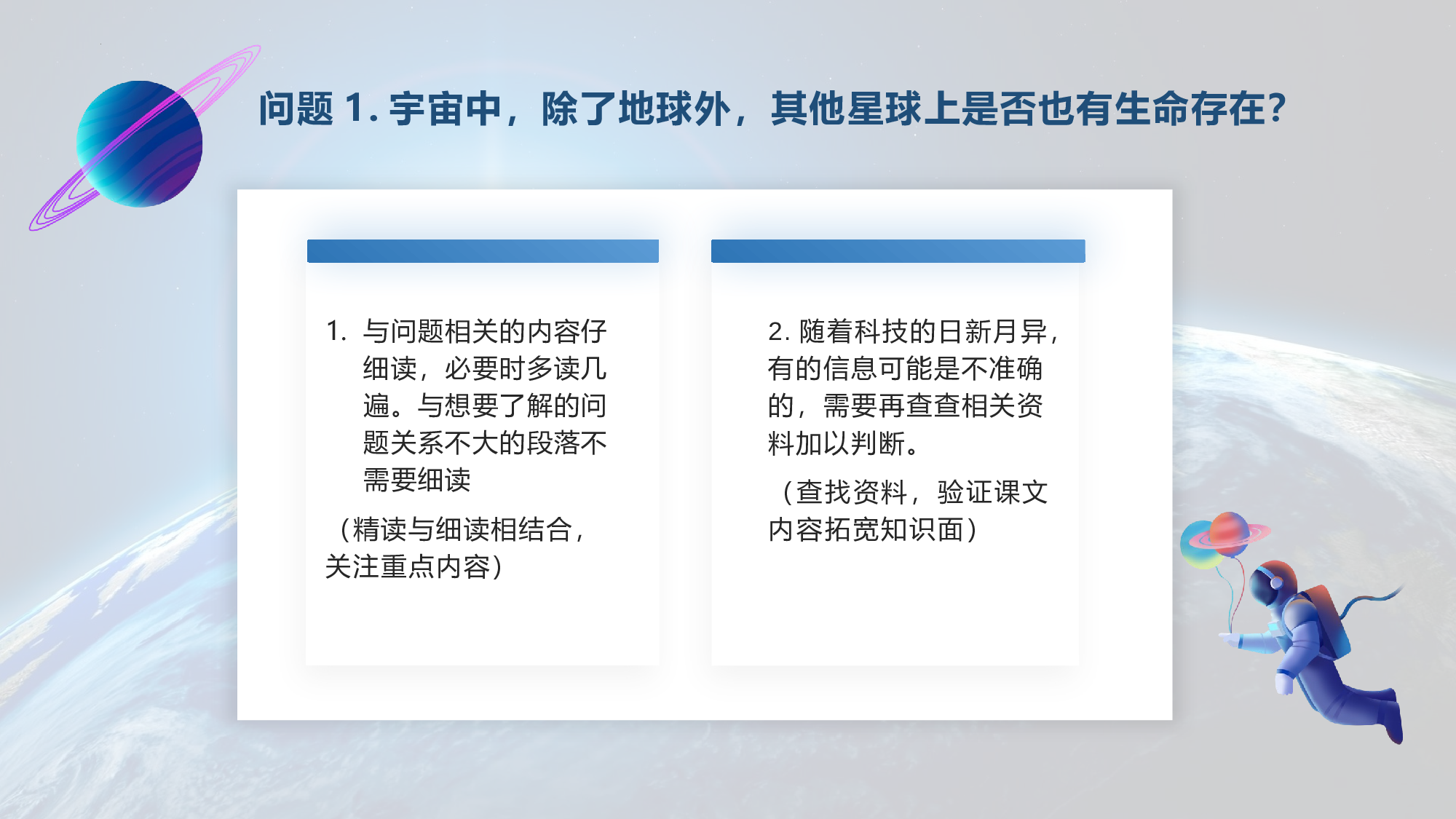 第11课《宇宙生命之谜》（第二课时）（教学课件）-（统编版）(1).pptx 第6页