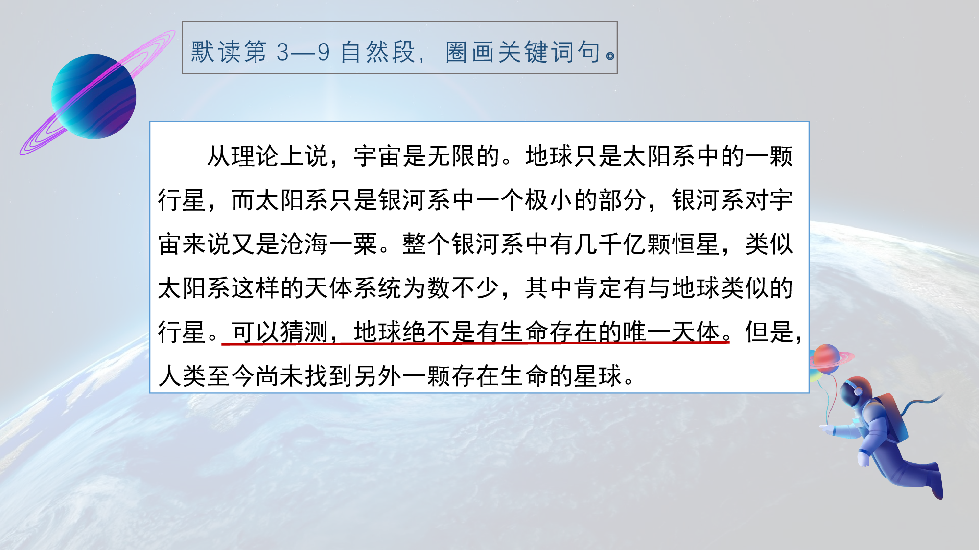 第11课《宇宙生命之谜》（第二课时）（教学课件）-（统编版）(1).pptx 第9页