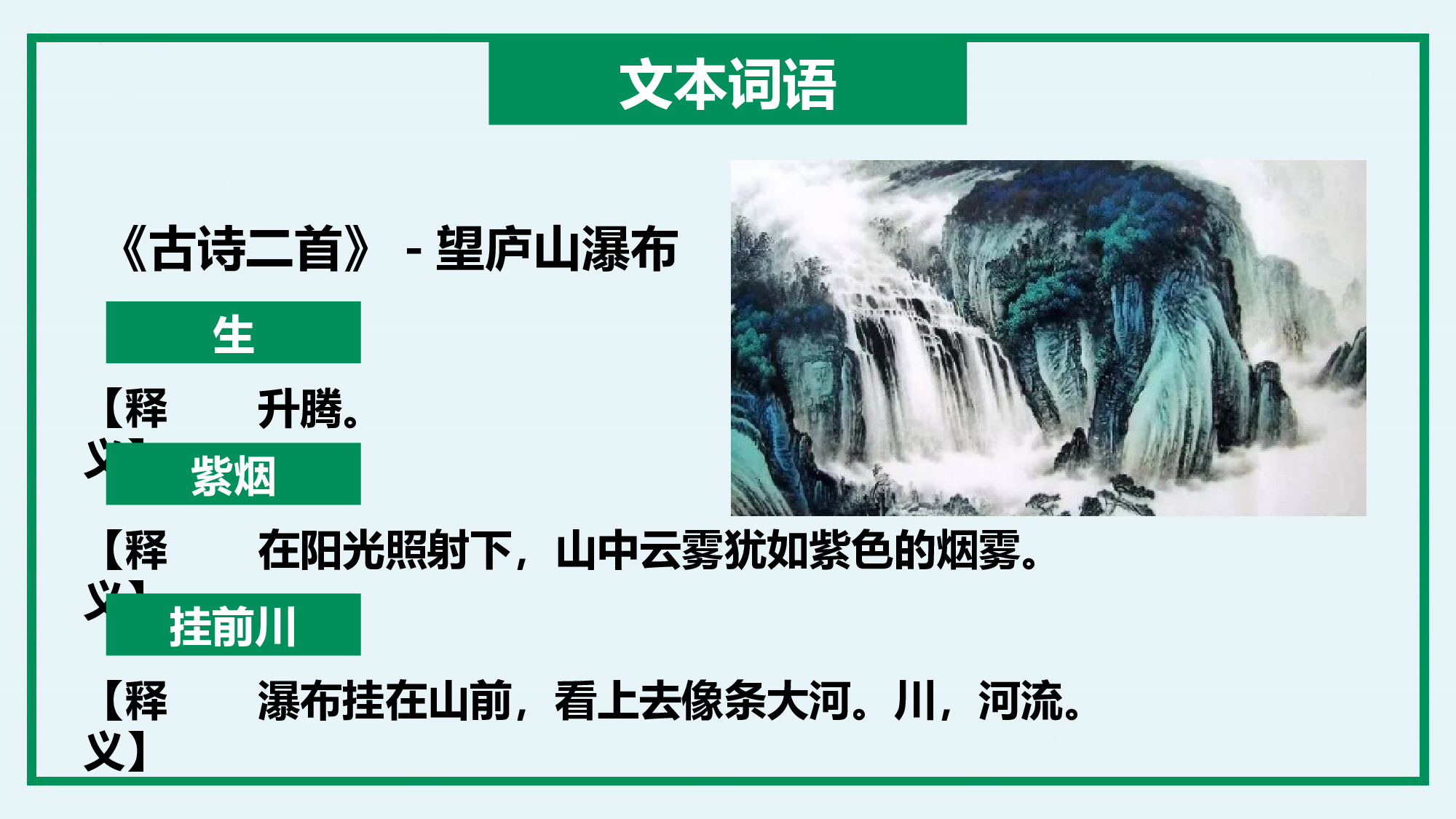 第四单元（复习课件）-（统编版）.pptx 第9页