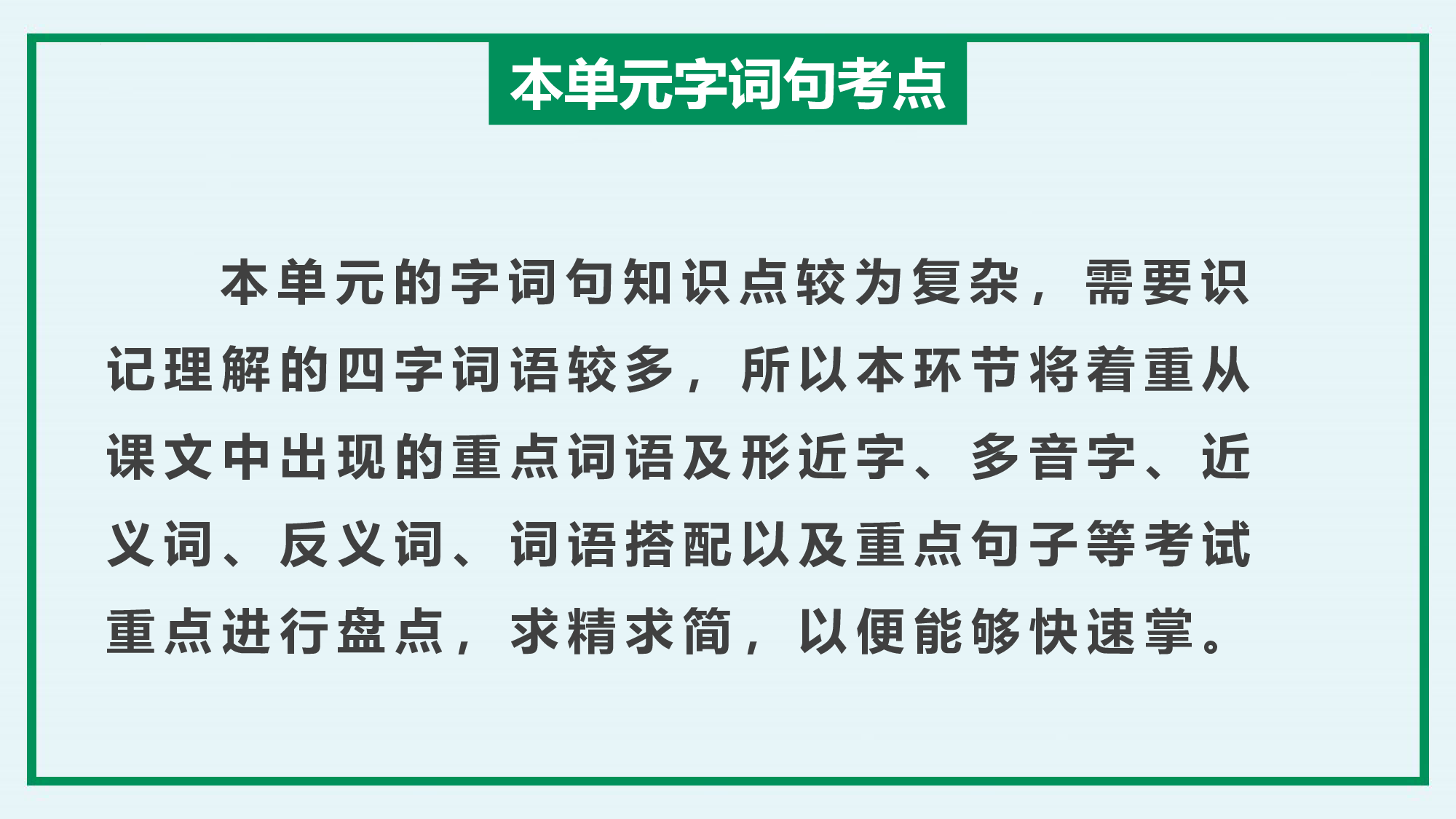 第四单元（复习课件）-（统编版）.pptx 第4页