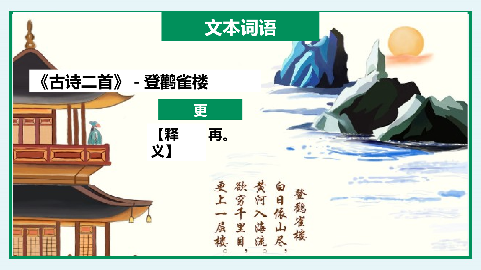 第四单元（复习课件）-（统编版）.pptx 第7页