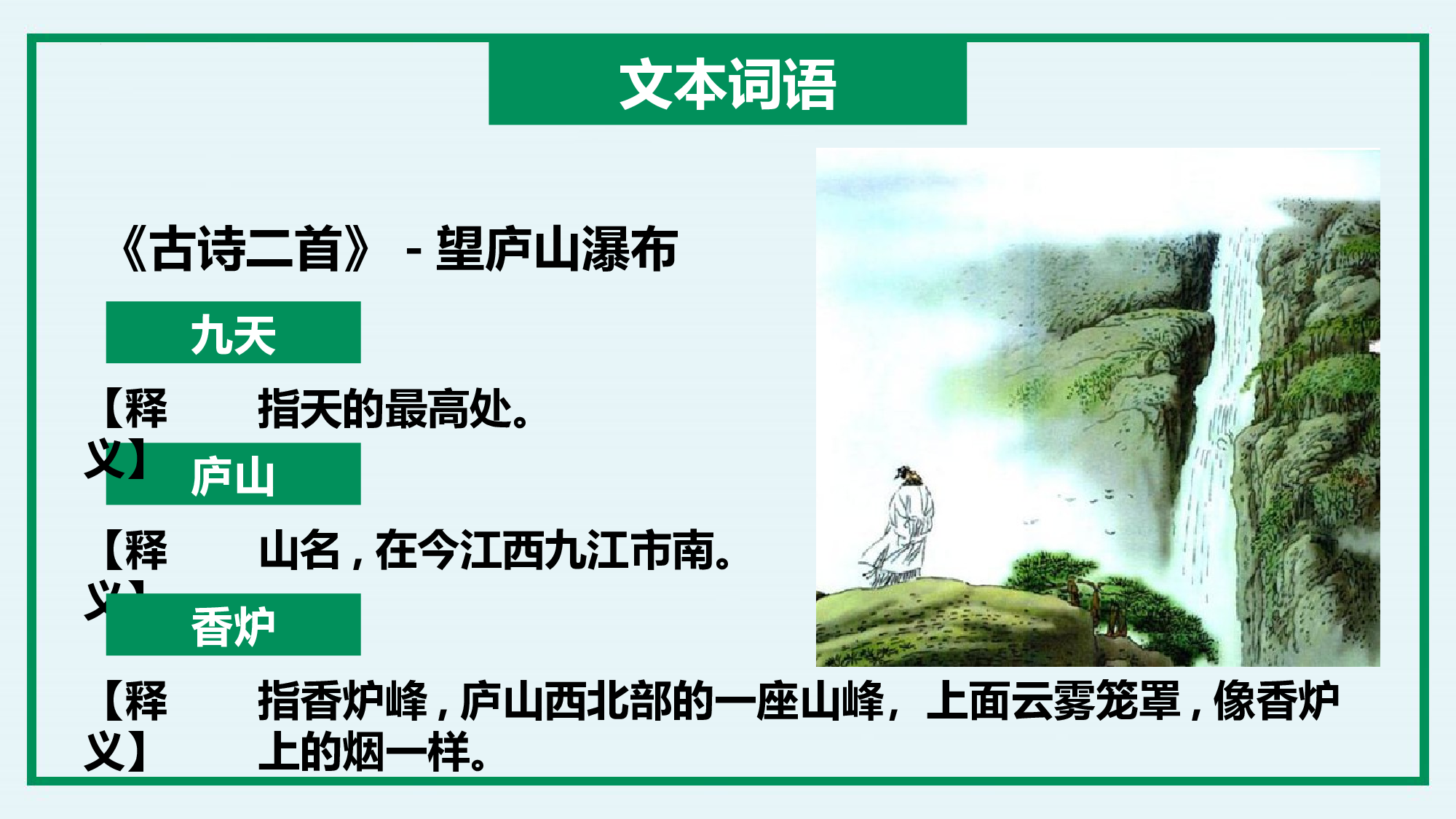 第四单元（复习课件）-（统编版）.pptx 第8页