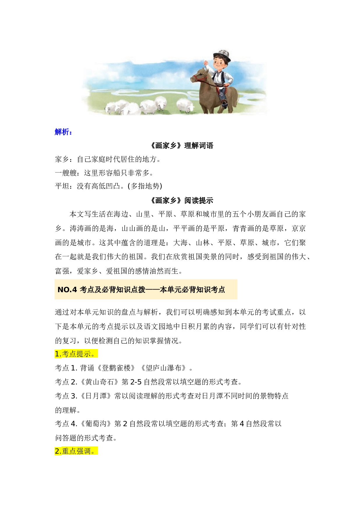 第四单元（知识清单）-（统编版）.docx 第8页