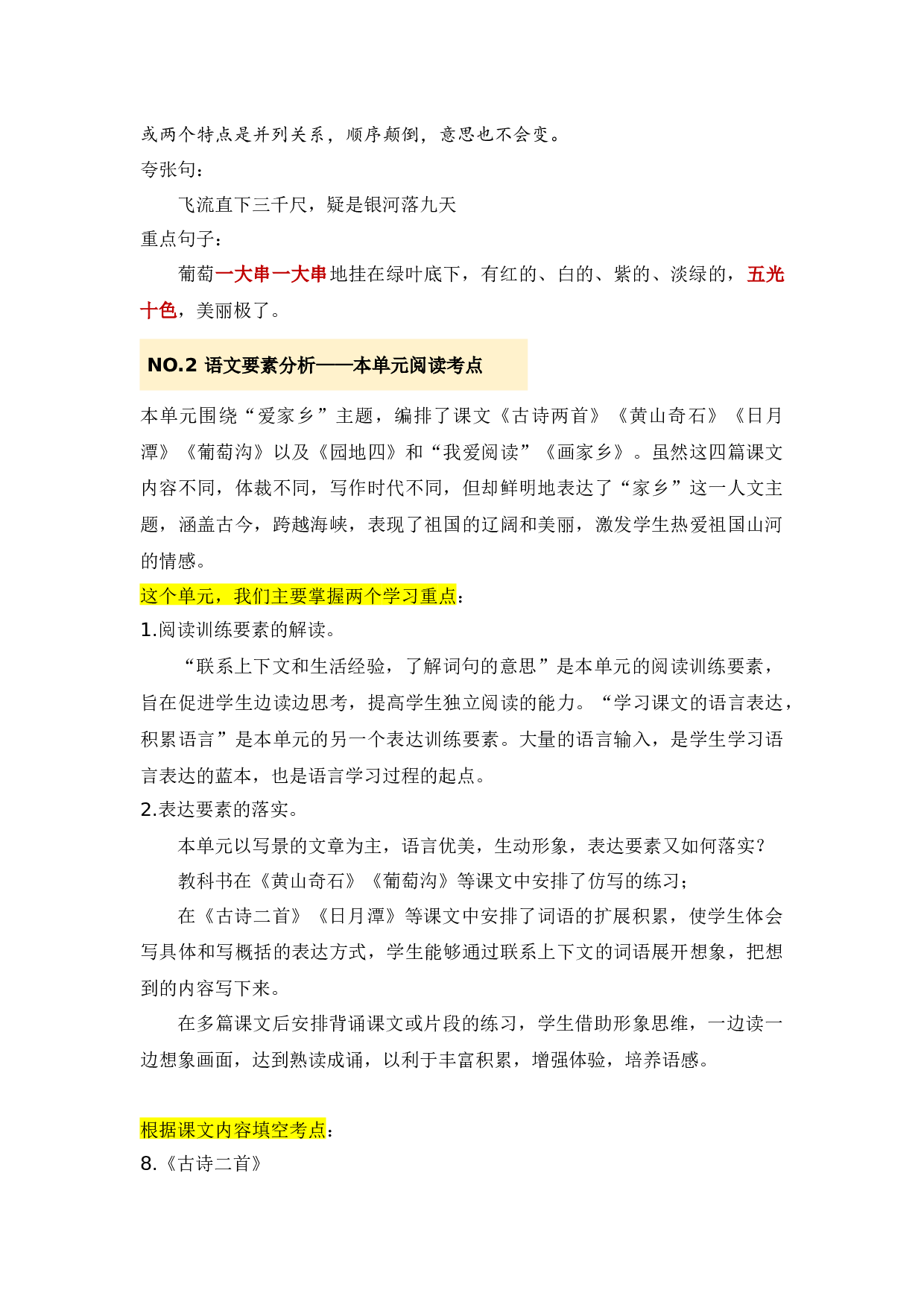 第四单元（知识清单）-（统编版）.docx 第5页