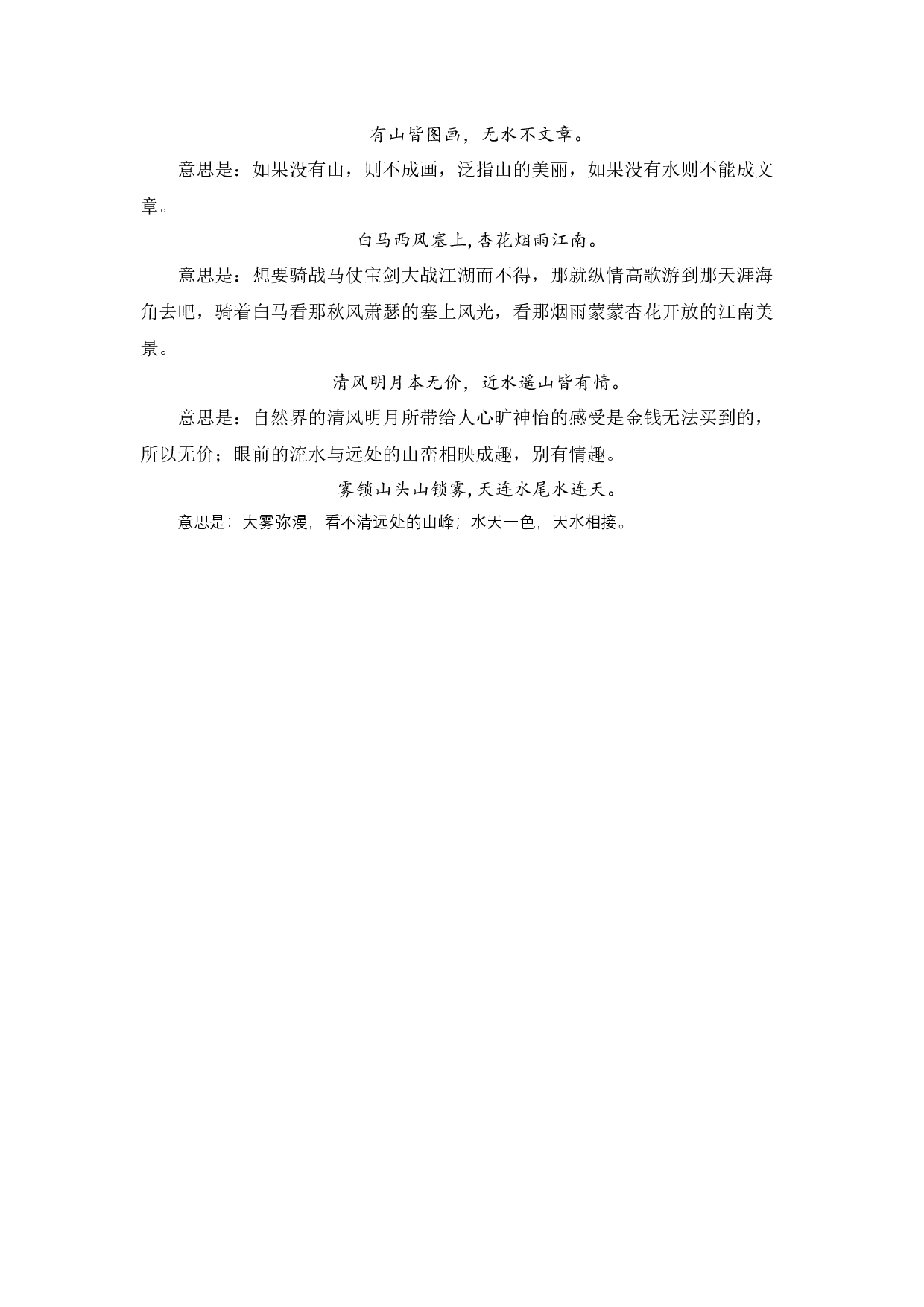 第四单元（知识清单）-（统编版）.docx 第9页