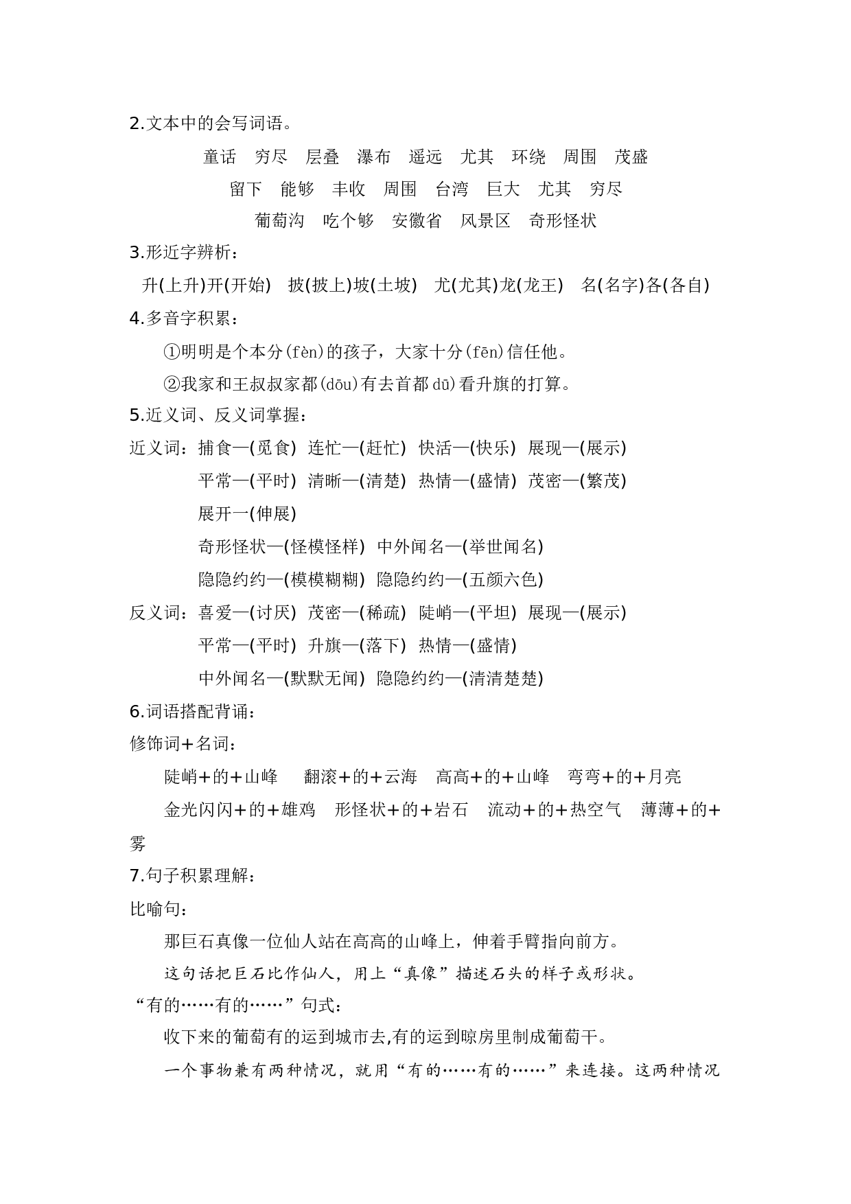 第四单元（知识清单）-（统编版）.docx 第4页