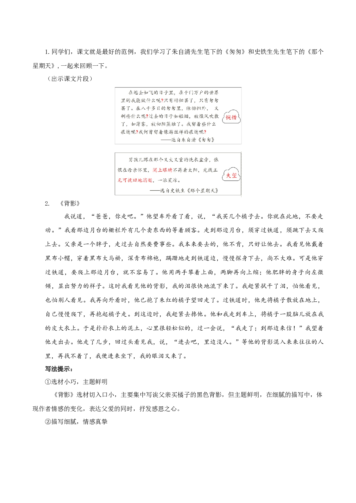 习作 《让真情自然流露》（教学设计）-（统编版）.docx 第5页