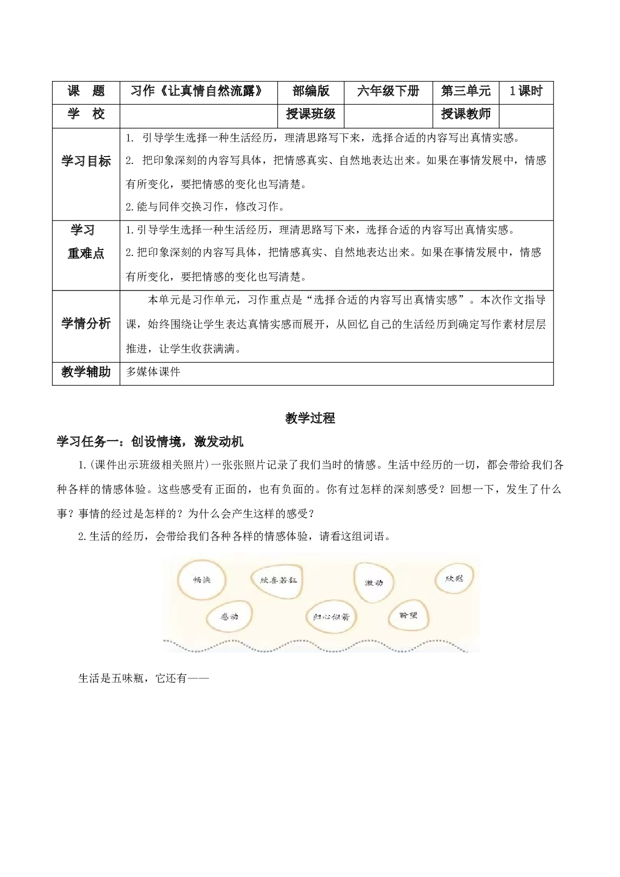 习作 《让真情自然流露》（教学设计）-（统编版）.docx 第1页
