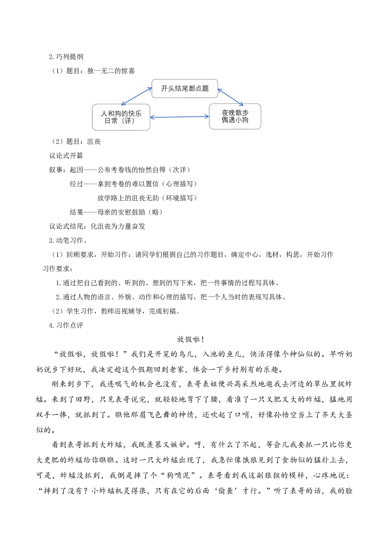 习作 《让真情自然流露》（教学设计）-（统编版）.docx 第7页