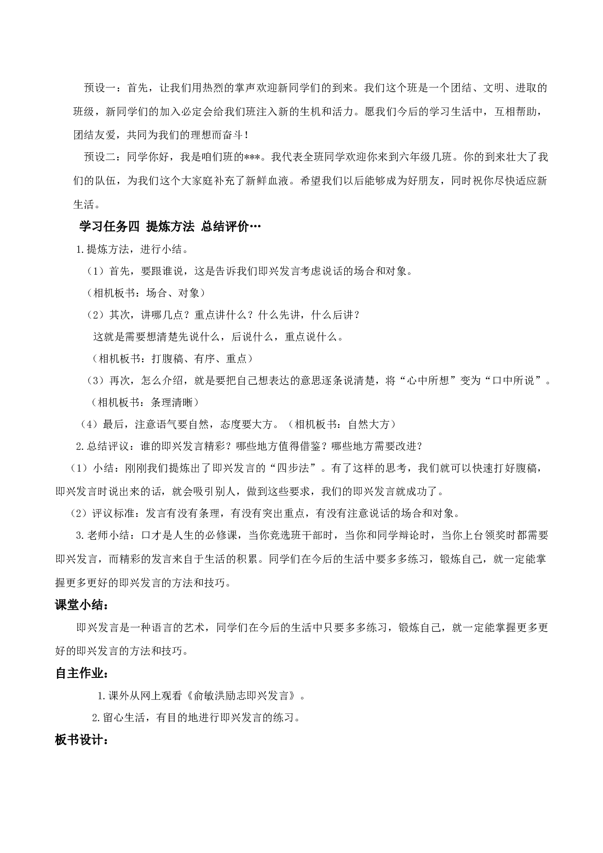 口语交际：即兴发言（教学设计）-（统编版）.docx 第3页