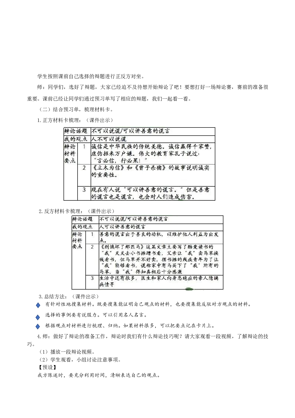 口语交际：辩论（教学设计）-（ 统编版）.docx 第3页