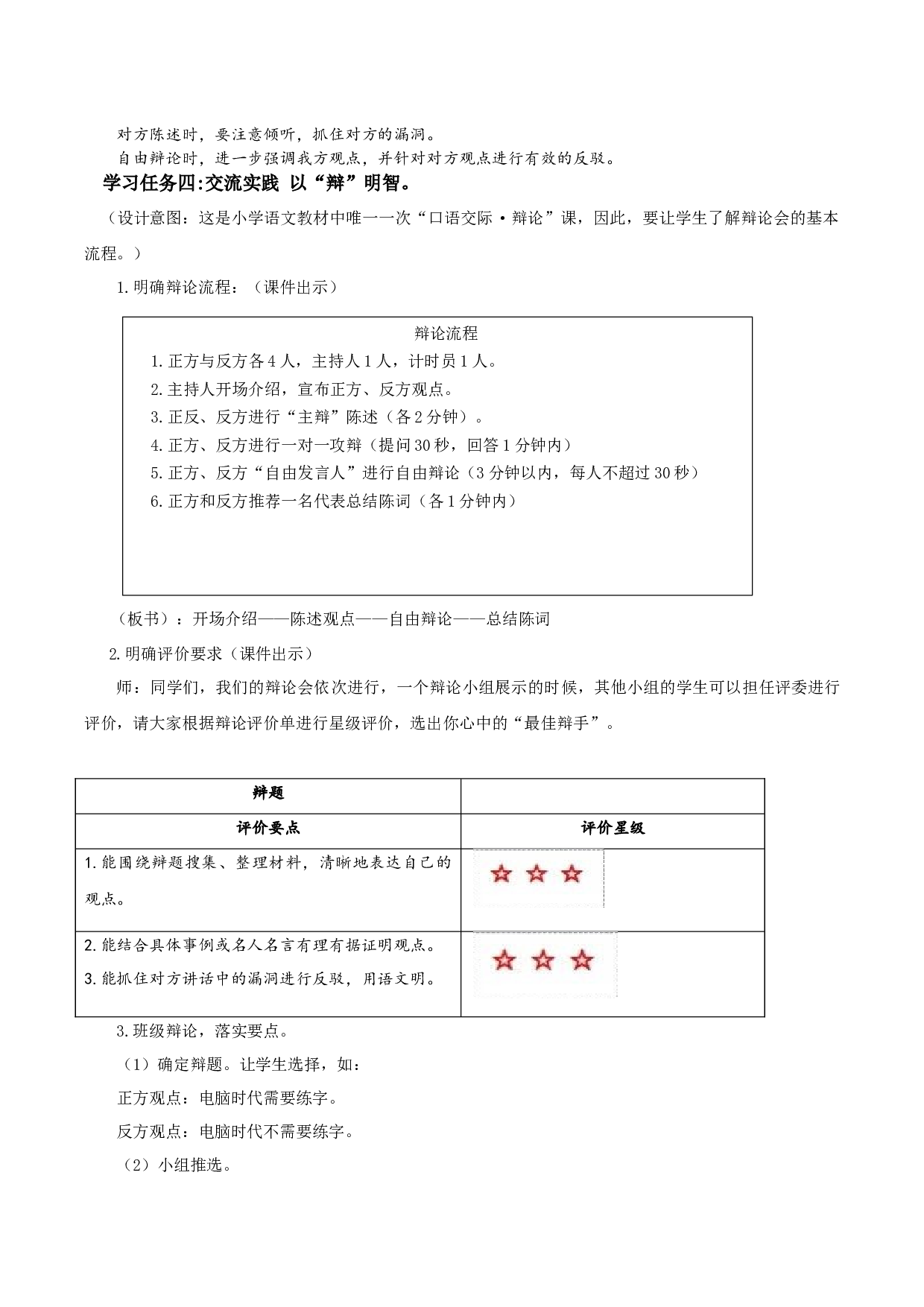口语交际：辩论（教学设计）-（ 统编版）.docx 第4页