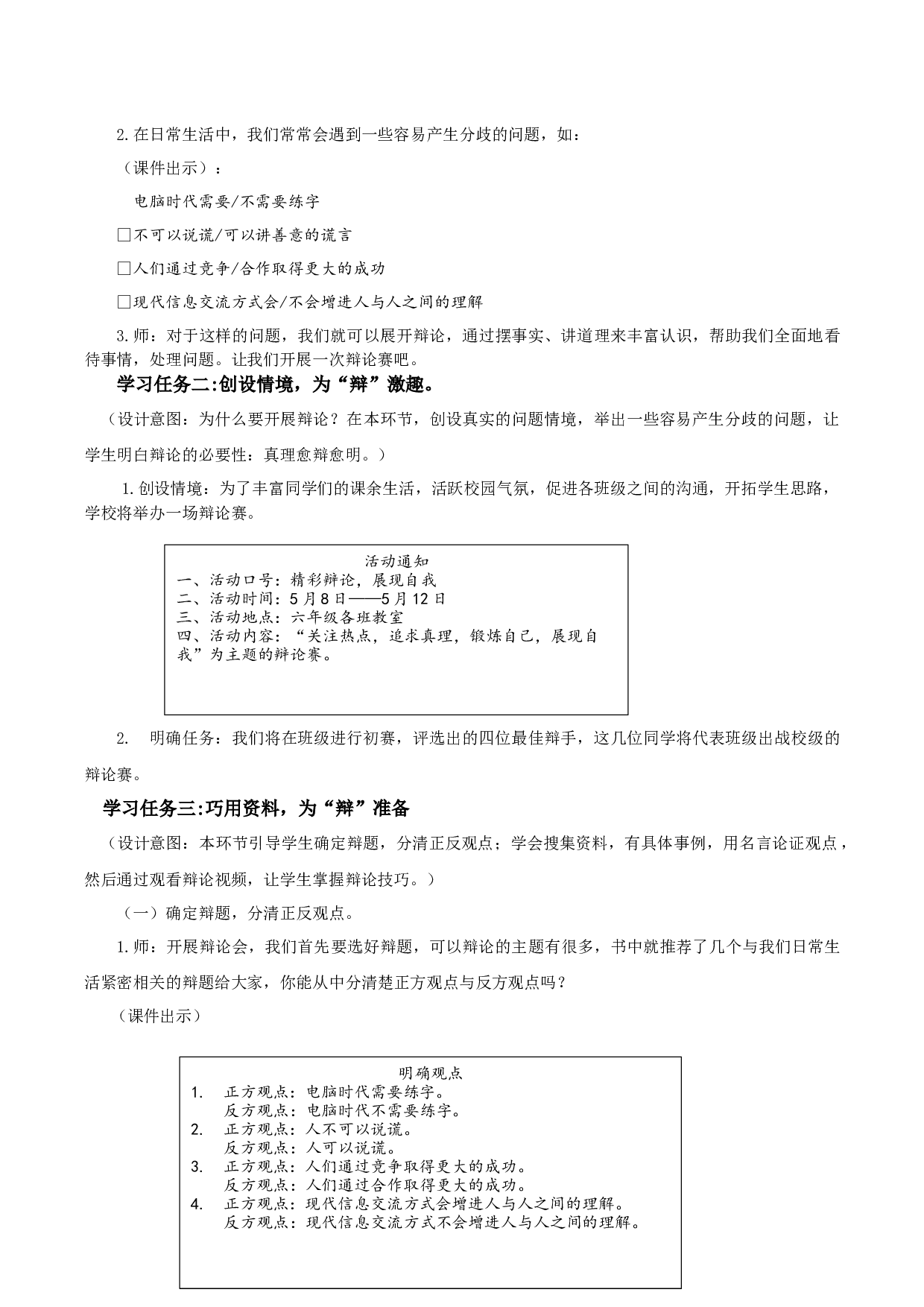 口语交际：辩论（教学设计）-（ 统编版）.docx 第2页