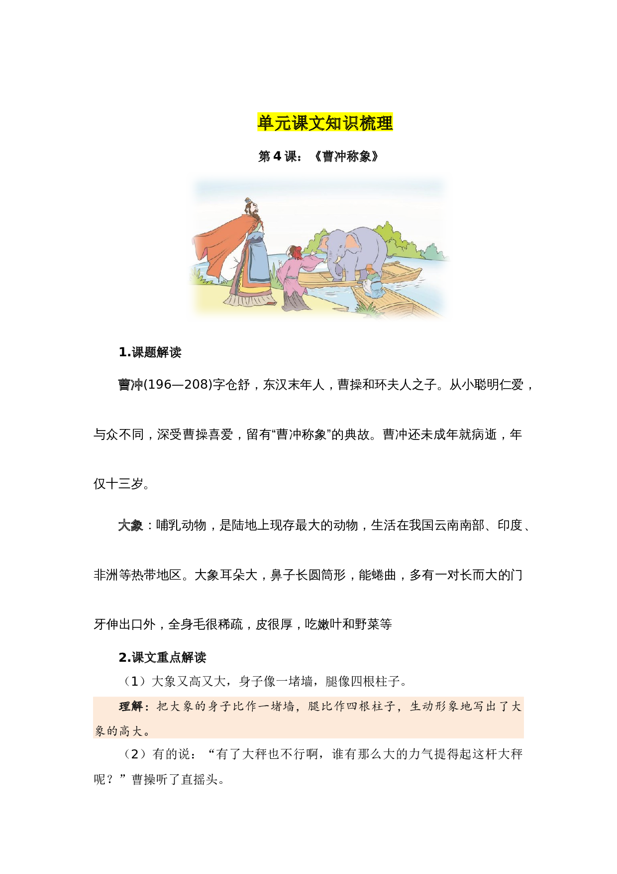 第三单元（知识清单）二年级语文上册（统编版）.docx 第7页