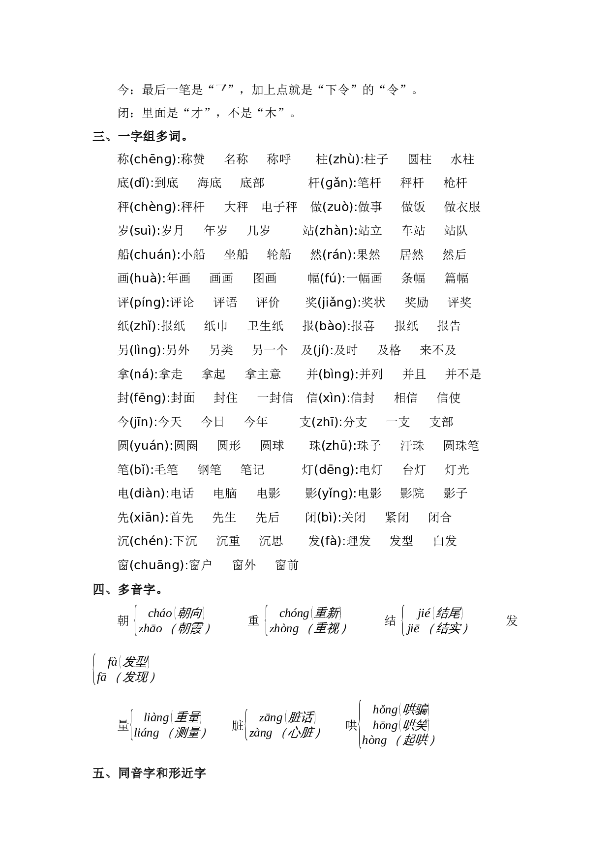 第三单元（知识清单）二年级语文上册（统编版）.docx 第2页