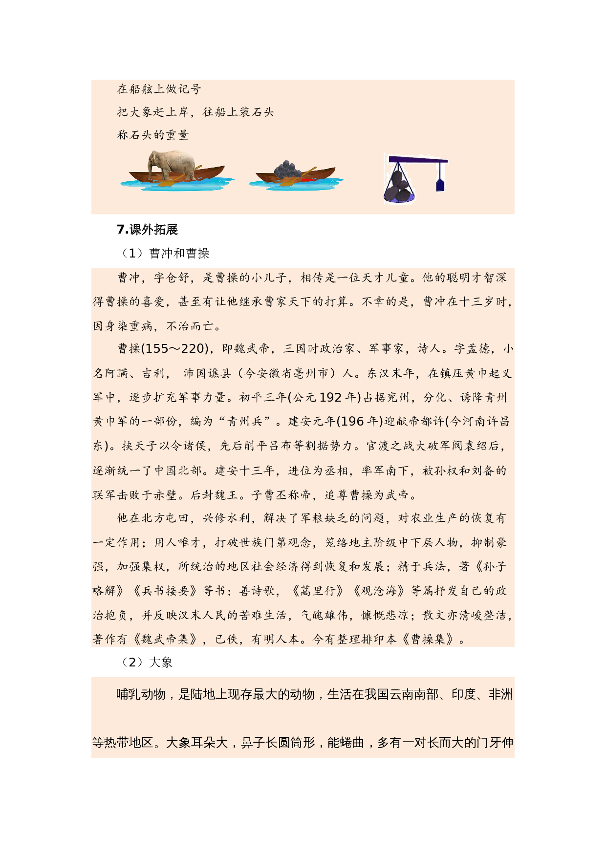 第三单元（知识清单）二年级语文上册（统编版）.docx 第10页