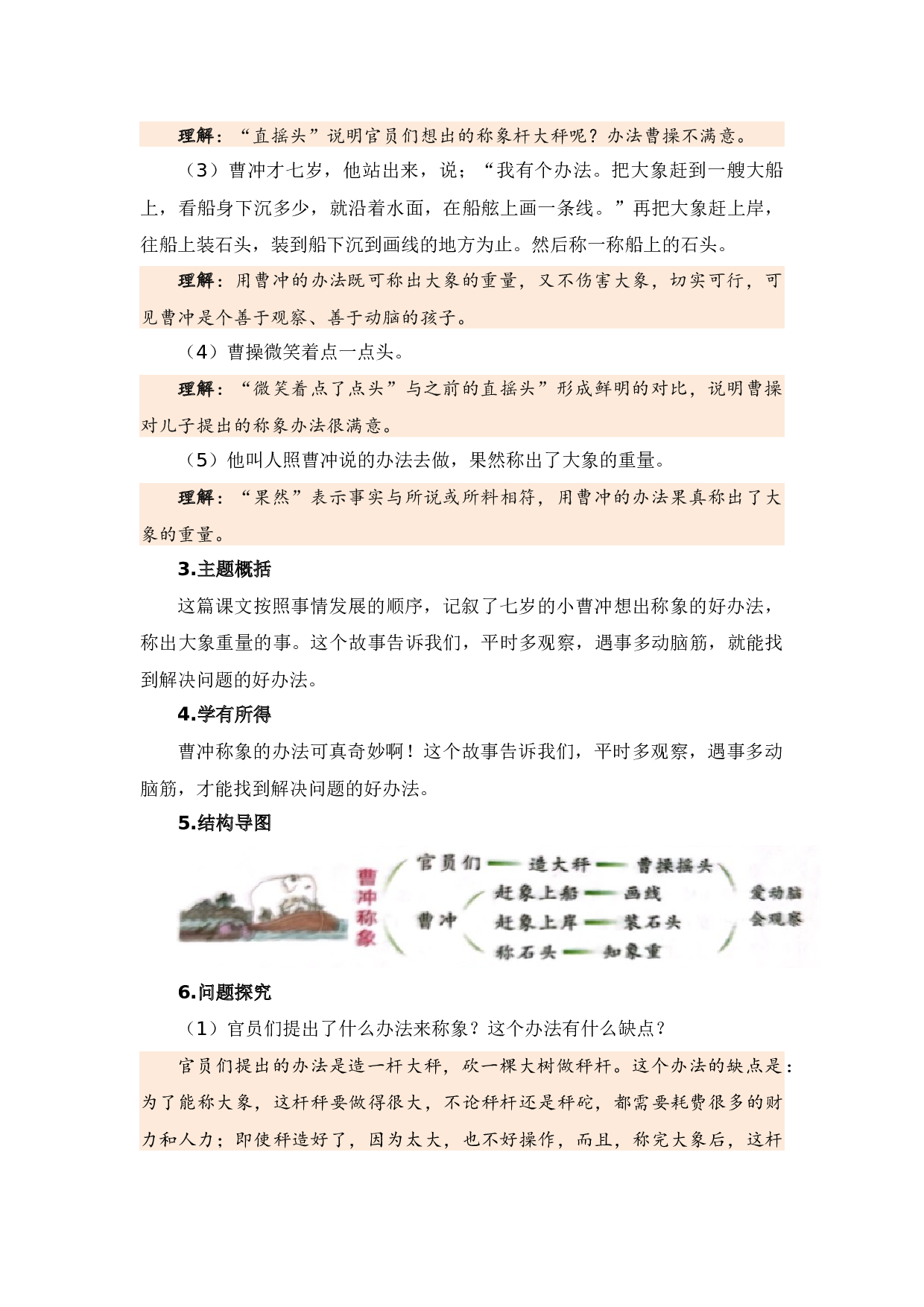 第三单元（知识清单）二年级语文上册（统编版）.docx 第8页