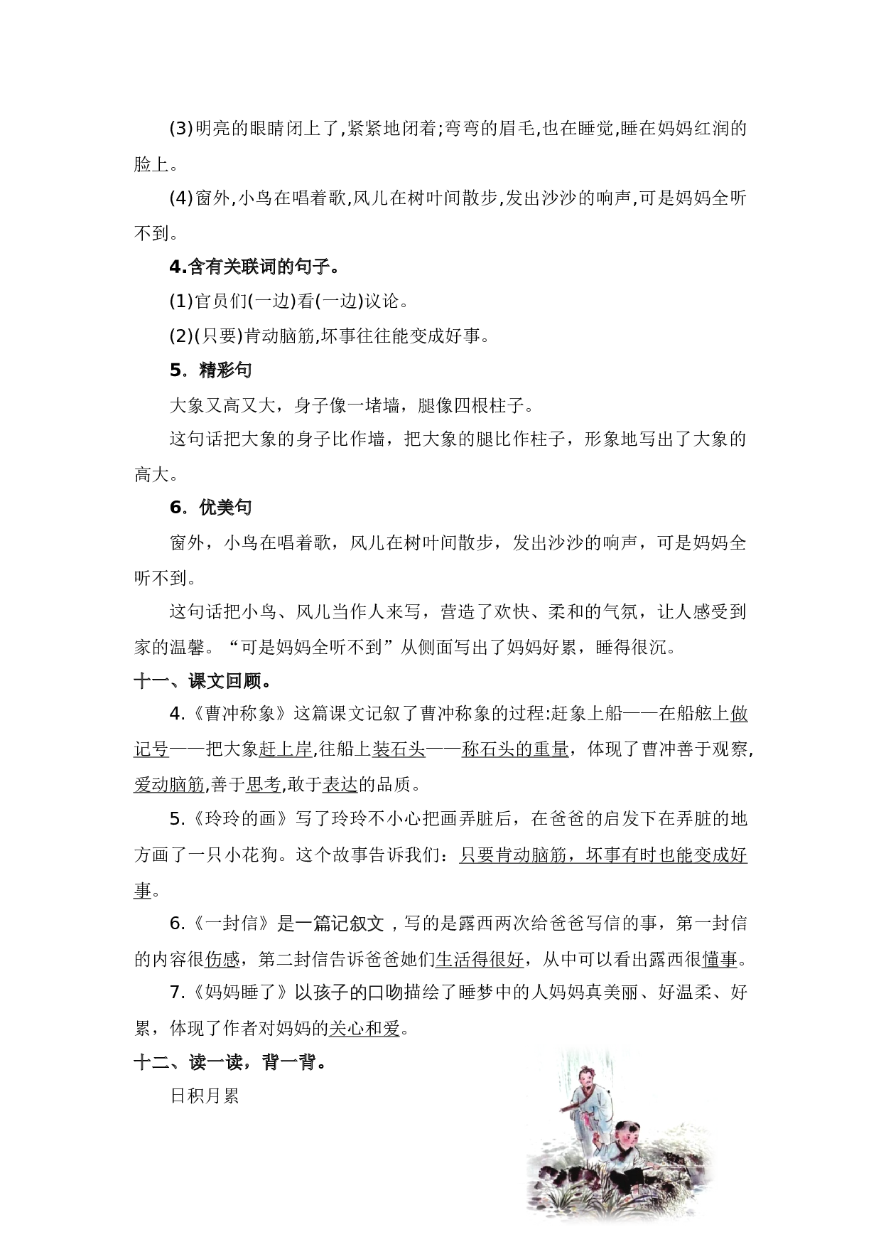 第三单元（知识清单）二年级语文上册（统编版）.docx 第5页