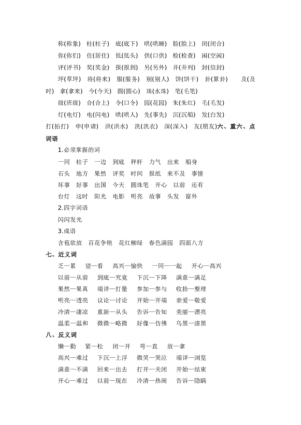 第三单元（知识清单）二年级语文上册（统编版）.docx 第3页