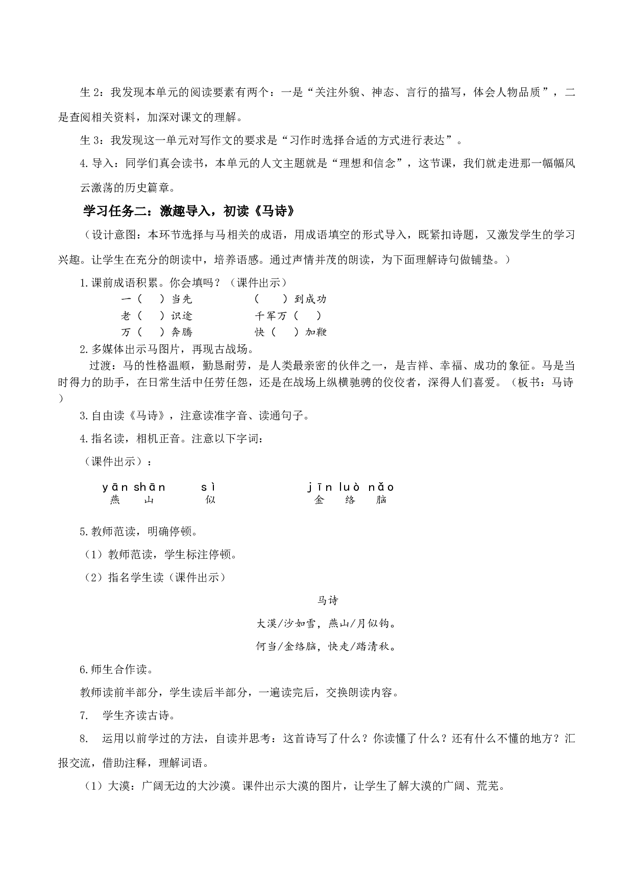 第10课《古诗三首  马诗》（教学设计）-（ 统编版）.docx 第2页