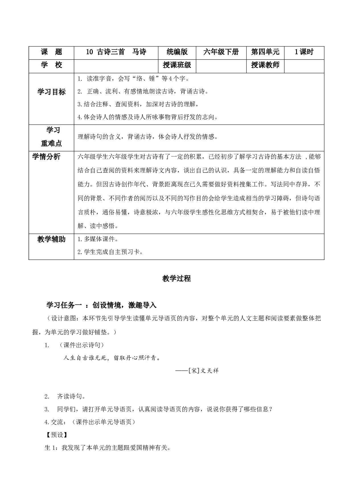 第10课《古诗三首  马诗》（教学设计）-（ 统编版）.docx 第1页