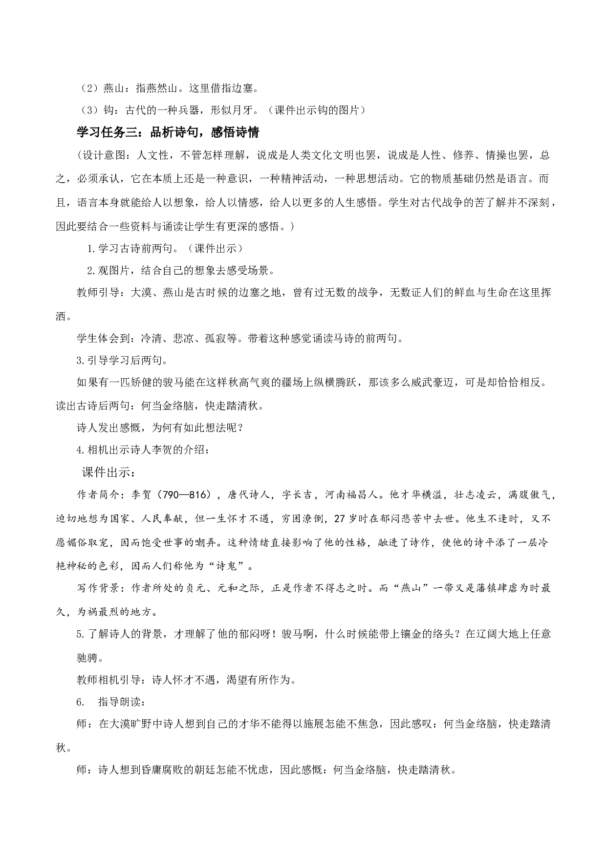 第10课《古诗三首  马诗》（教学设计）-（ 统编版）.docx 第3页