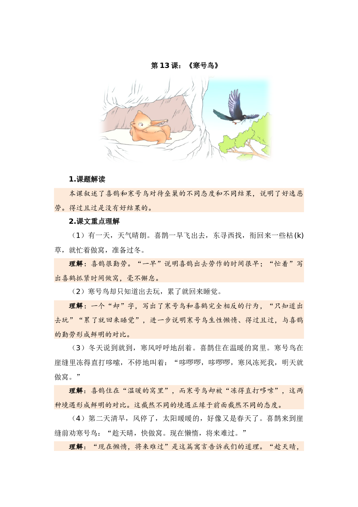 第五单元（知识清单）二年级语文上册（统编版）.docx 第10页