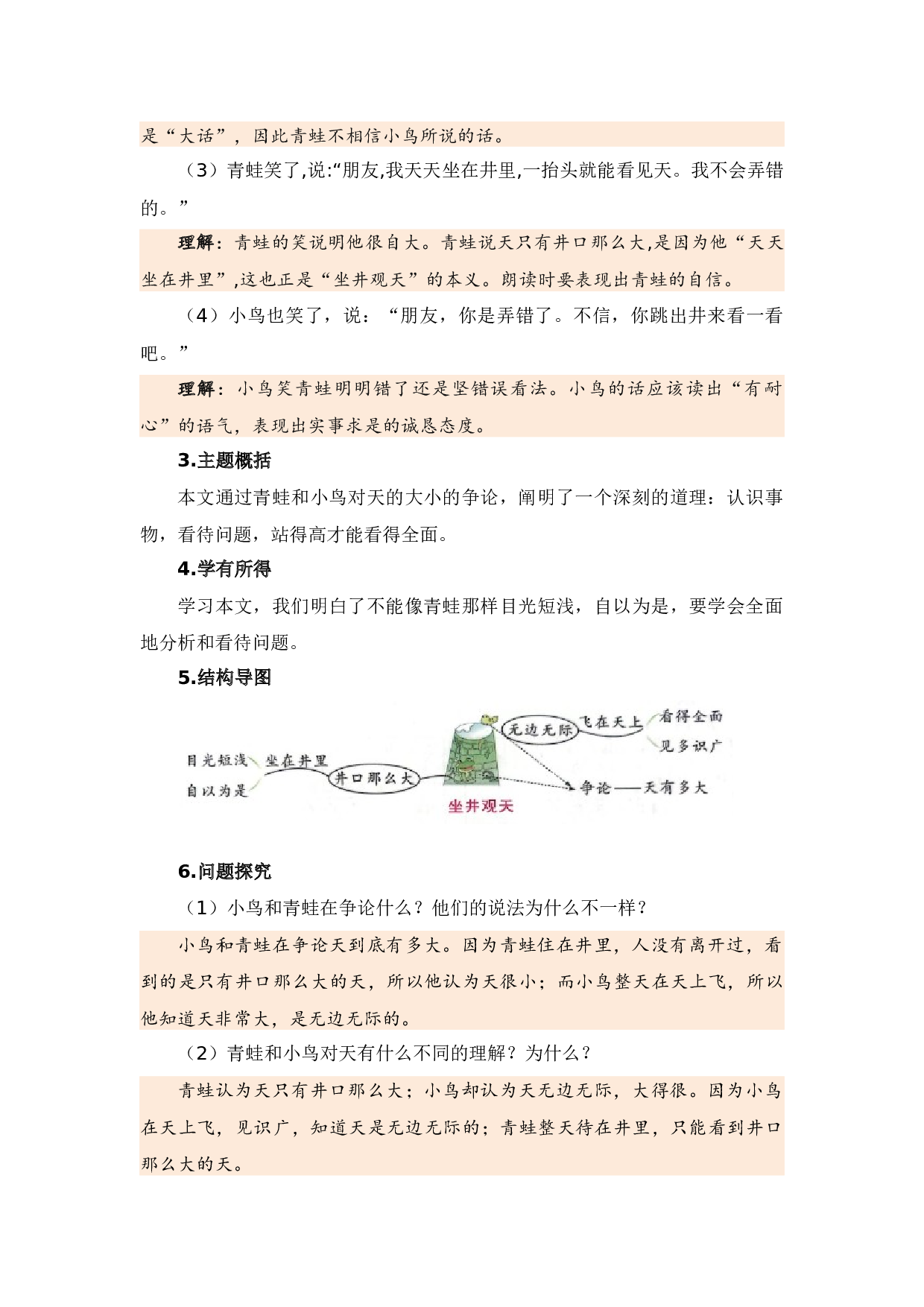 第五单元（知识清单）二年级语文上册（统编版）.docx 第8页