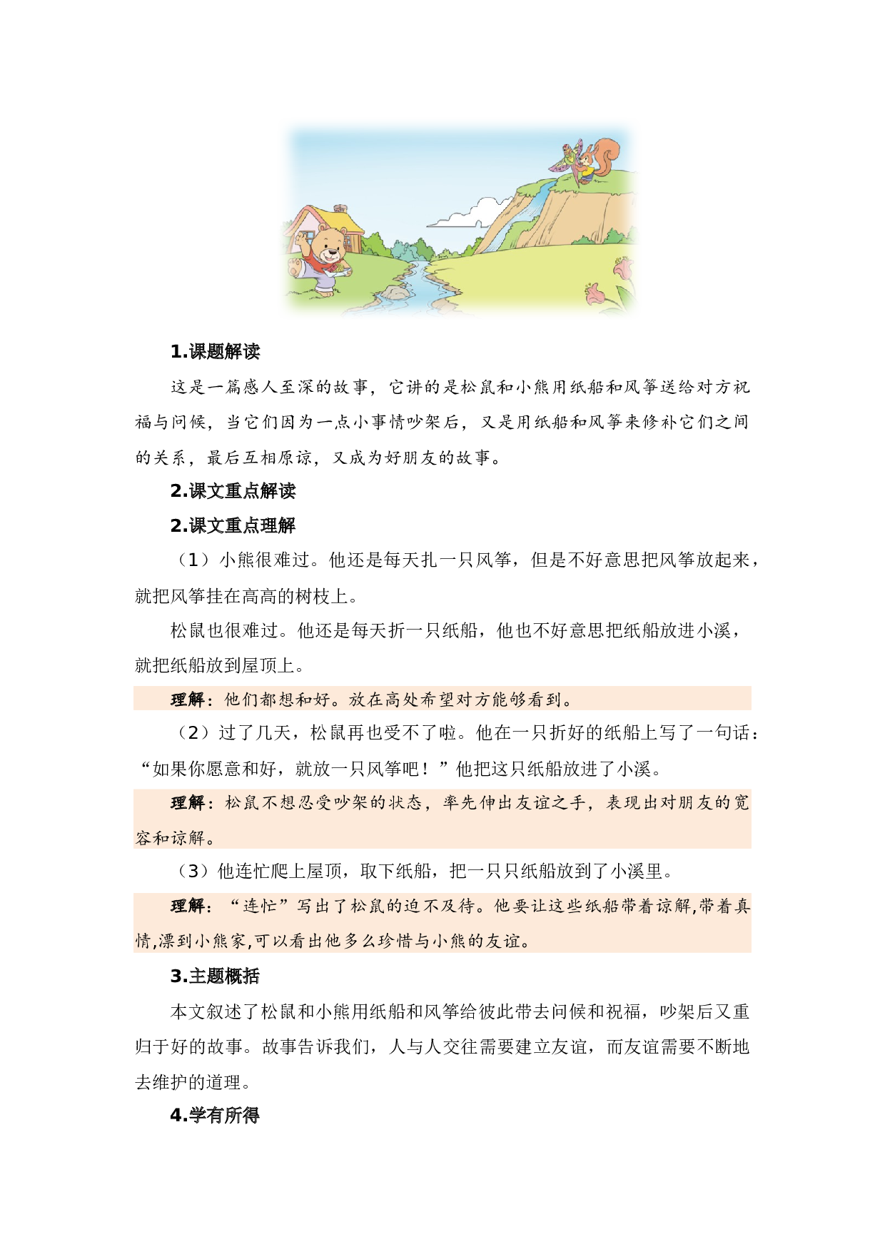 第八单元（知识清单）二年级语文上册（统编版）.docx 第10页