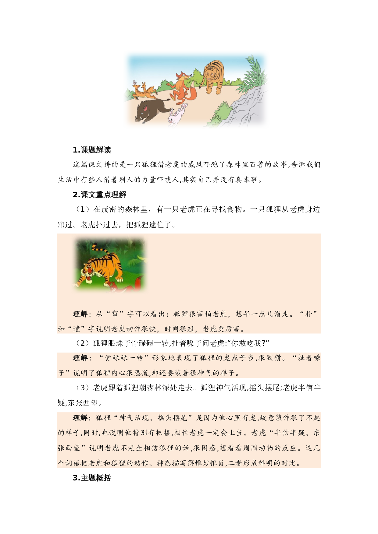 第八单元（知识清单）二年级语文上册（统编版）.docx 第7页