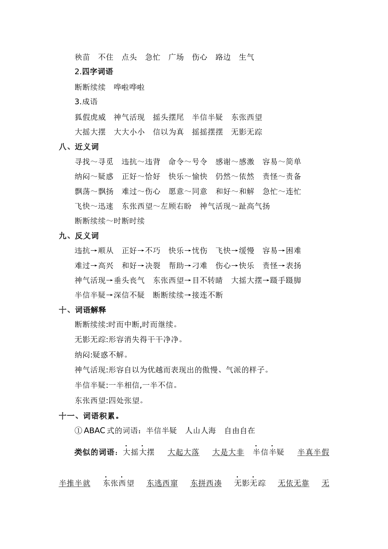 第八单元（知识清单）二年级语文上册（统编版）.docx 第3页