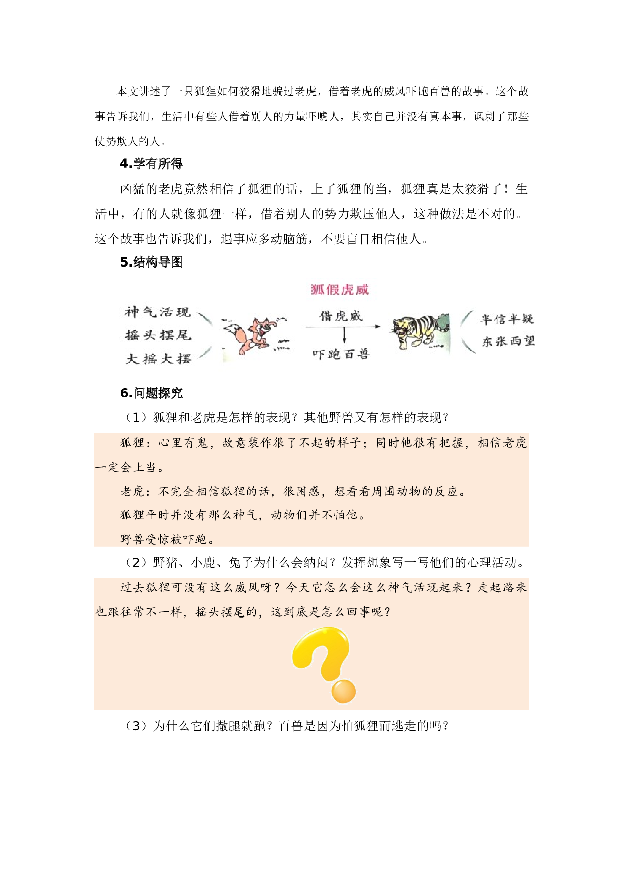 第八单元（知识清单）二年级语文上册（统编版）.docx 第8页