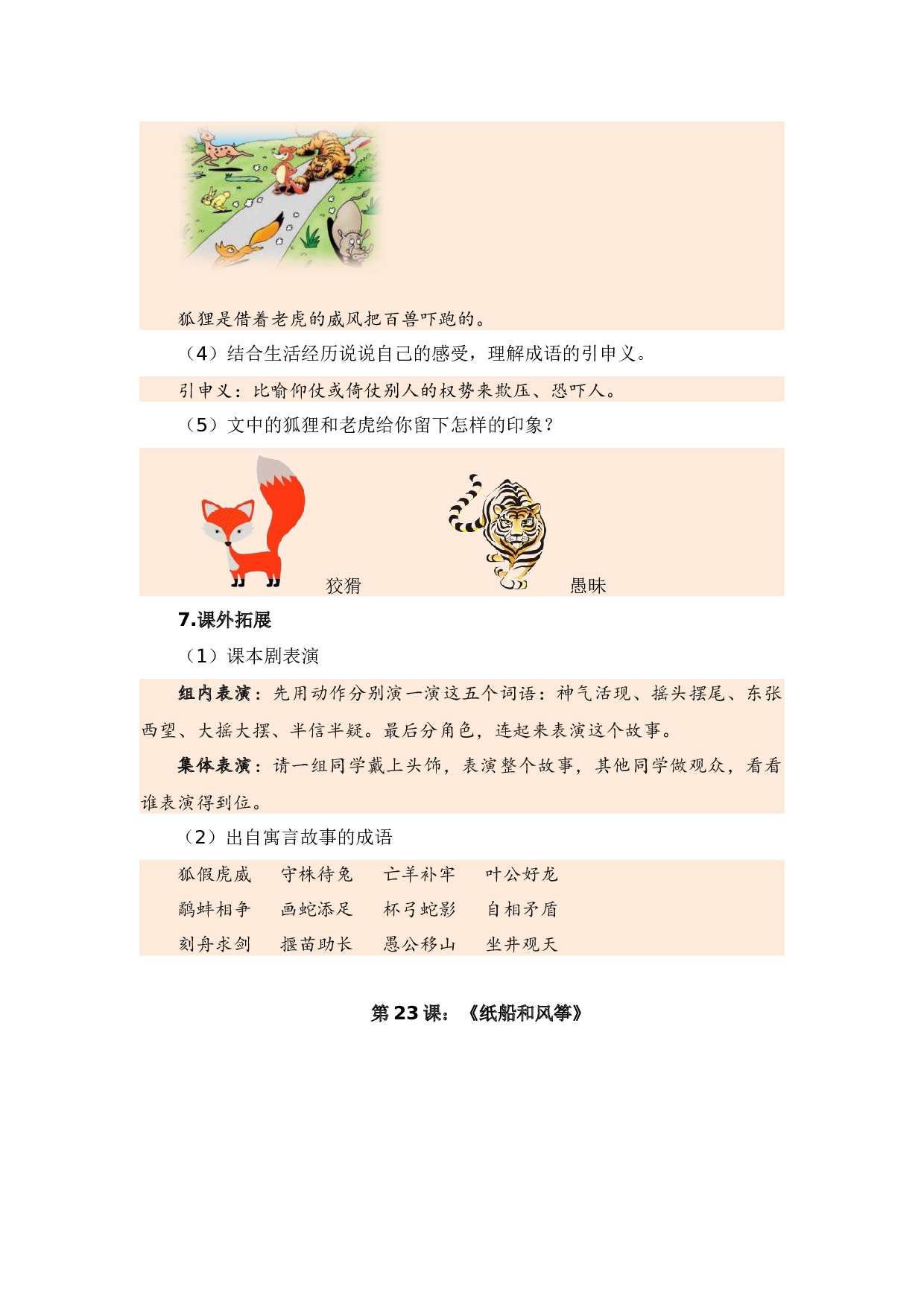 第八单元（知识清单）二年级语文上册（统编版）.docx 第9页