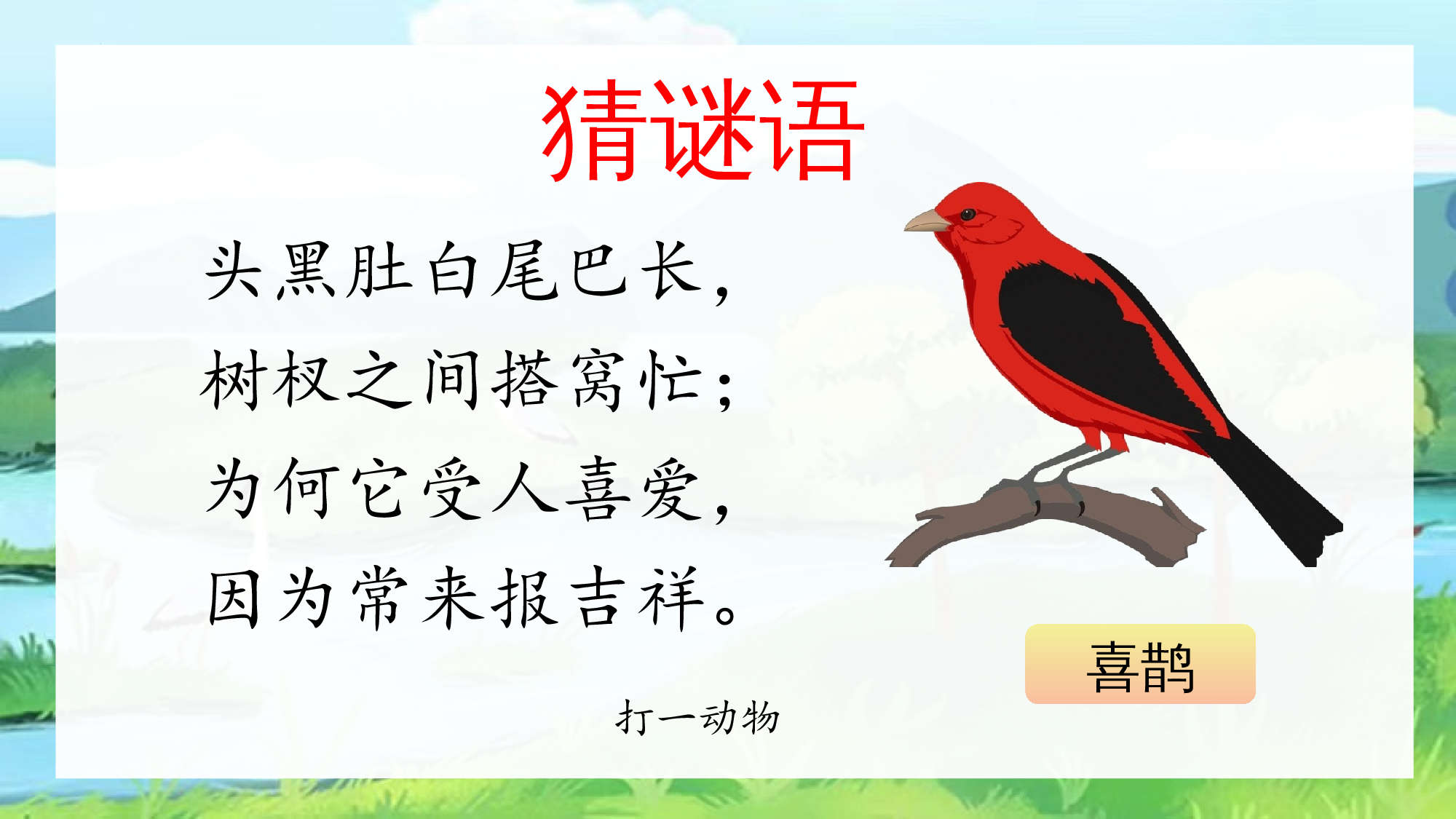 第9课《枫树上的喜鹊》（教学课件）.pptx 第1页