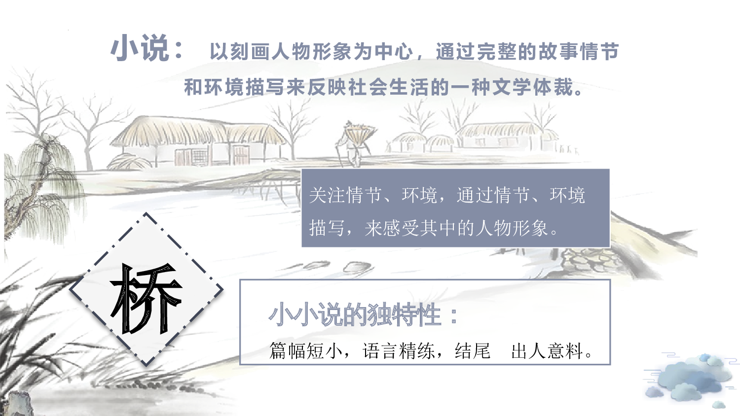 第13课《桥》（第一课时）（教学课件）-（统编版）(1).pptx 第7页